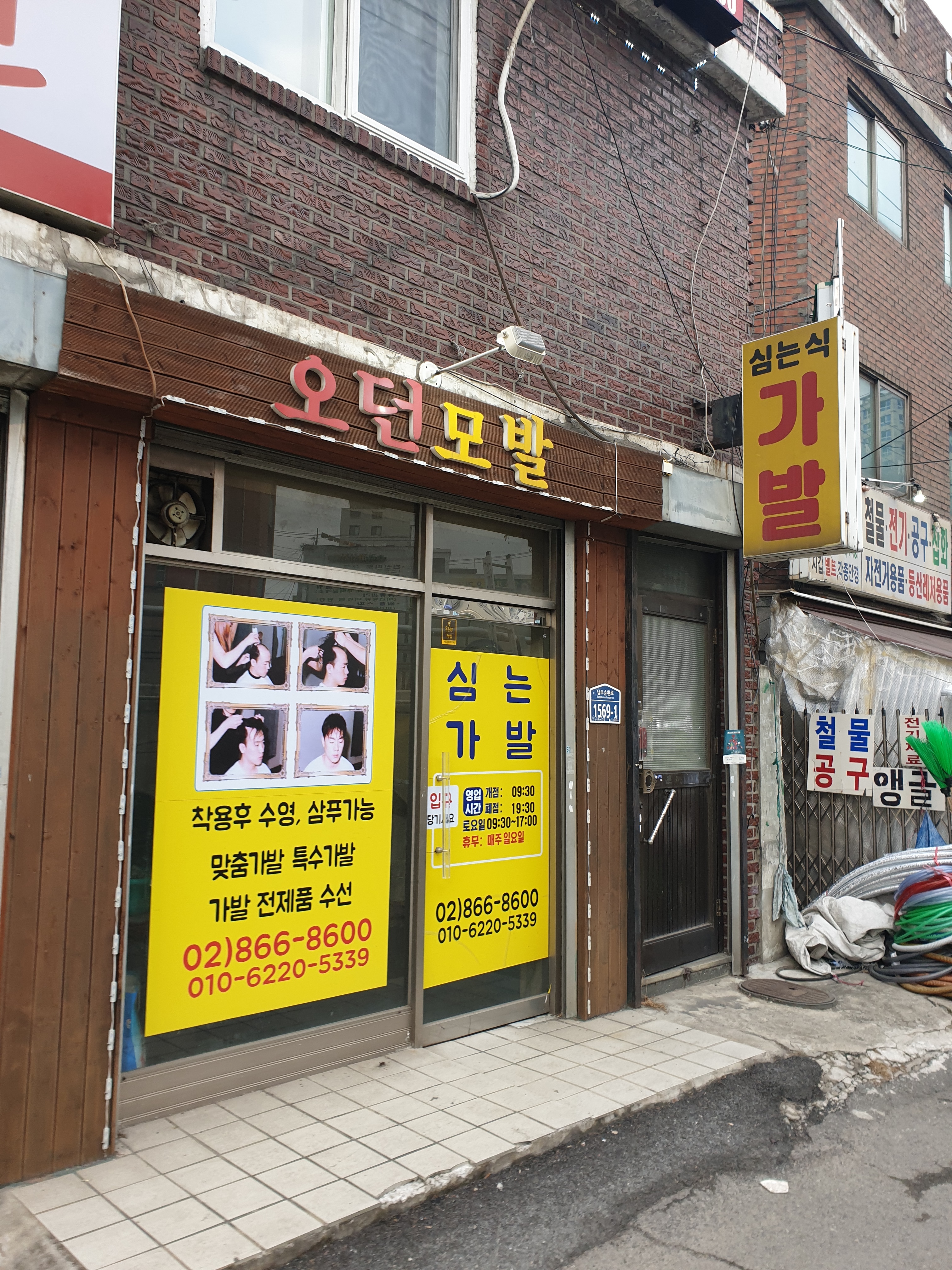 오던헤어