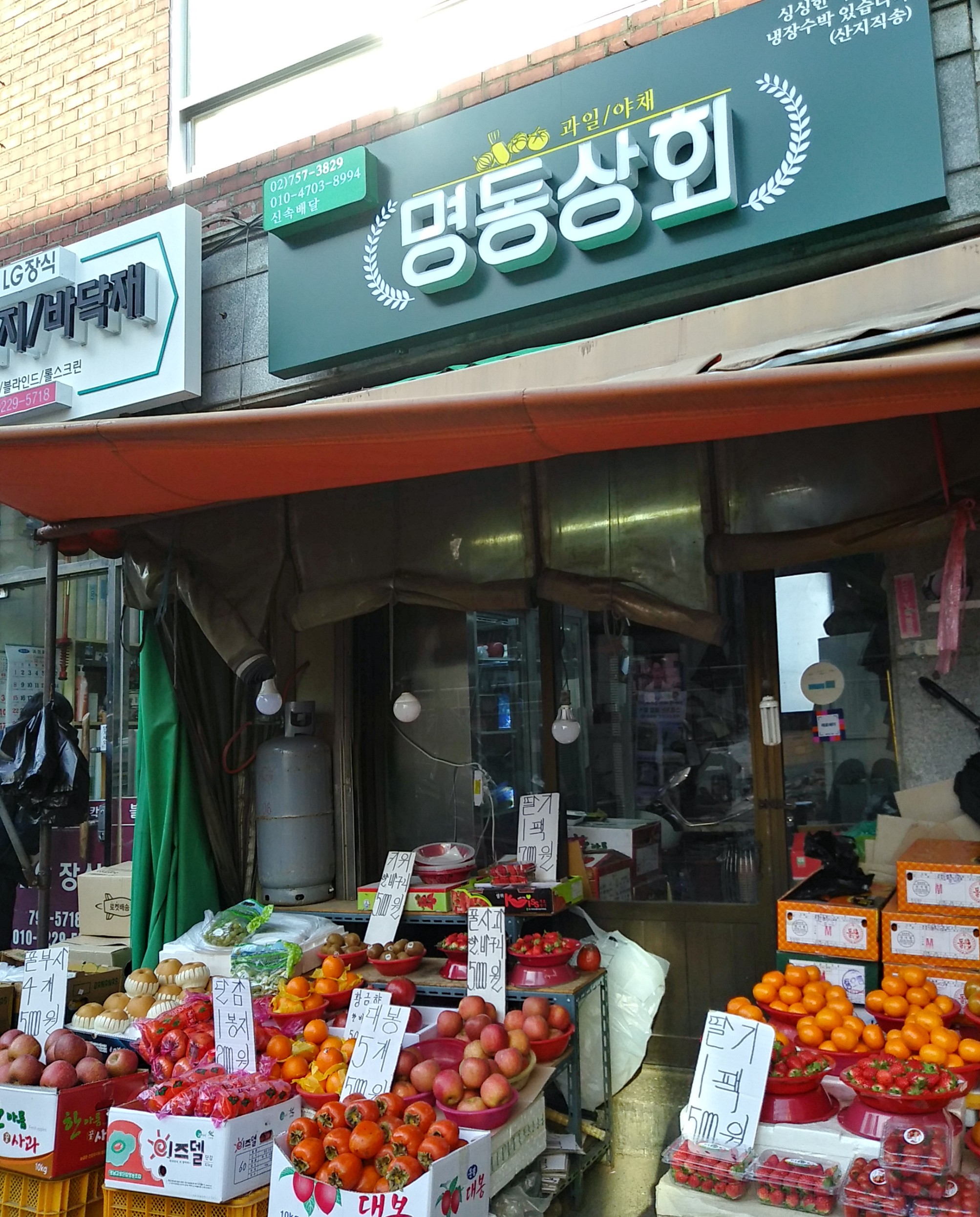 명동상회