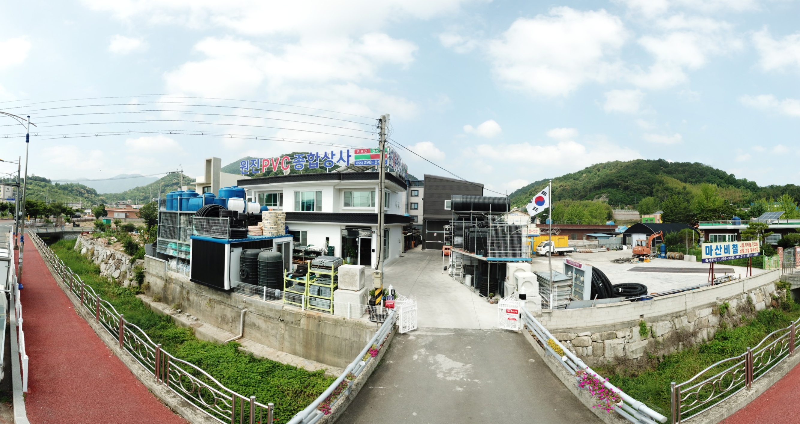 원진PVC종합상사