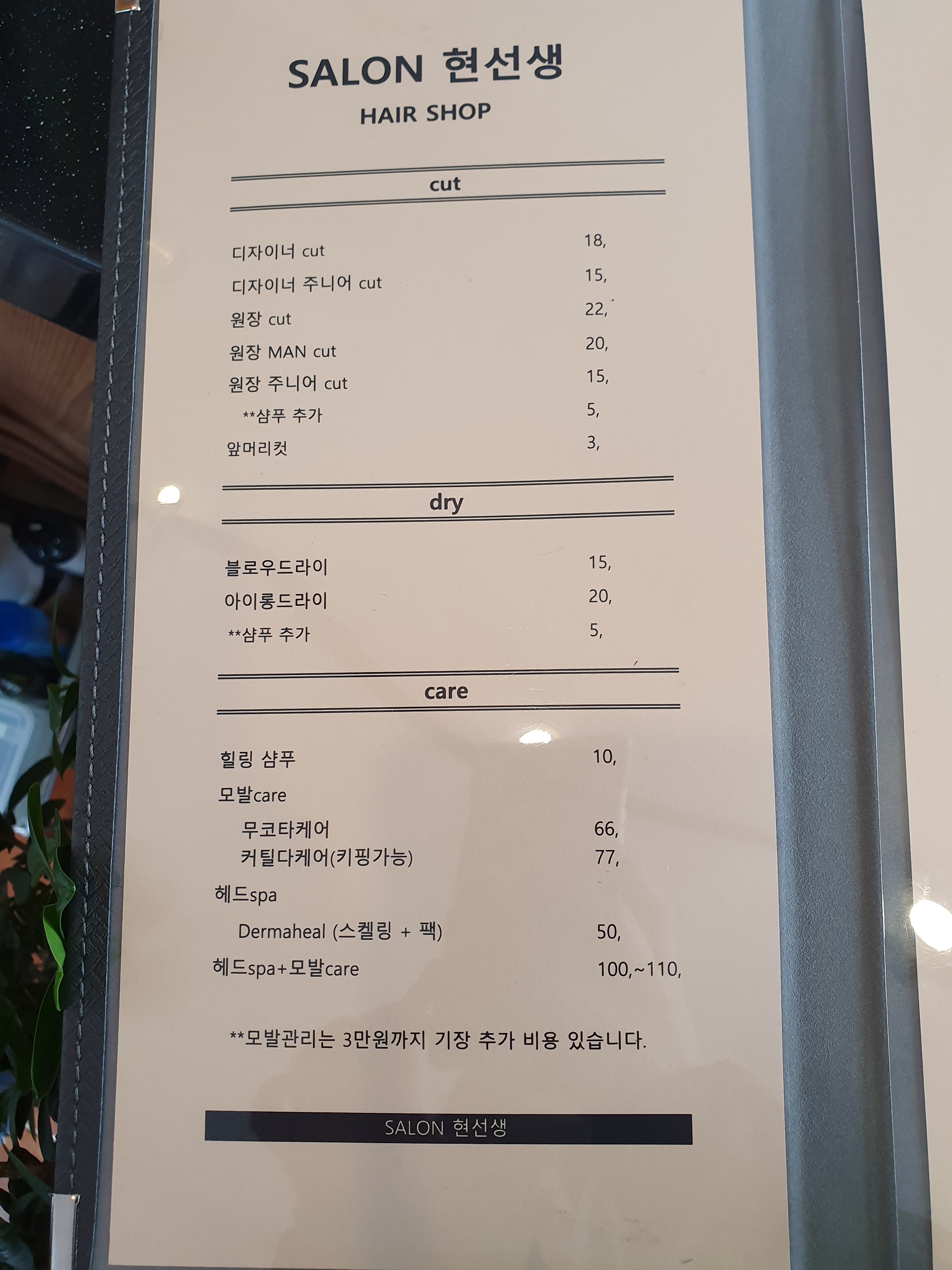 현선생미용실 보령