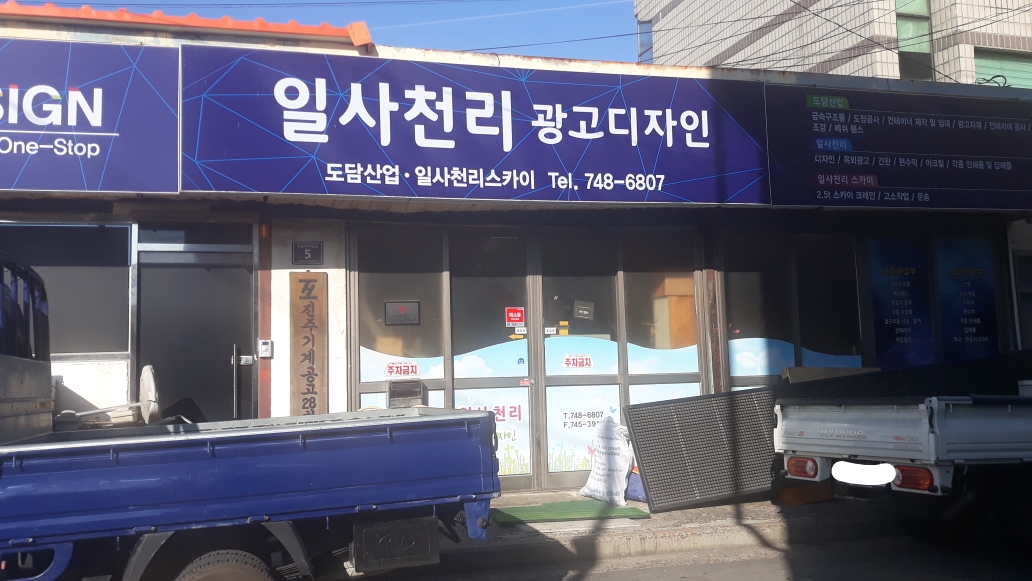 일사천리광고디자인