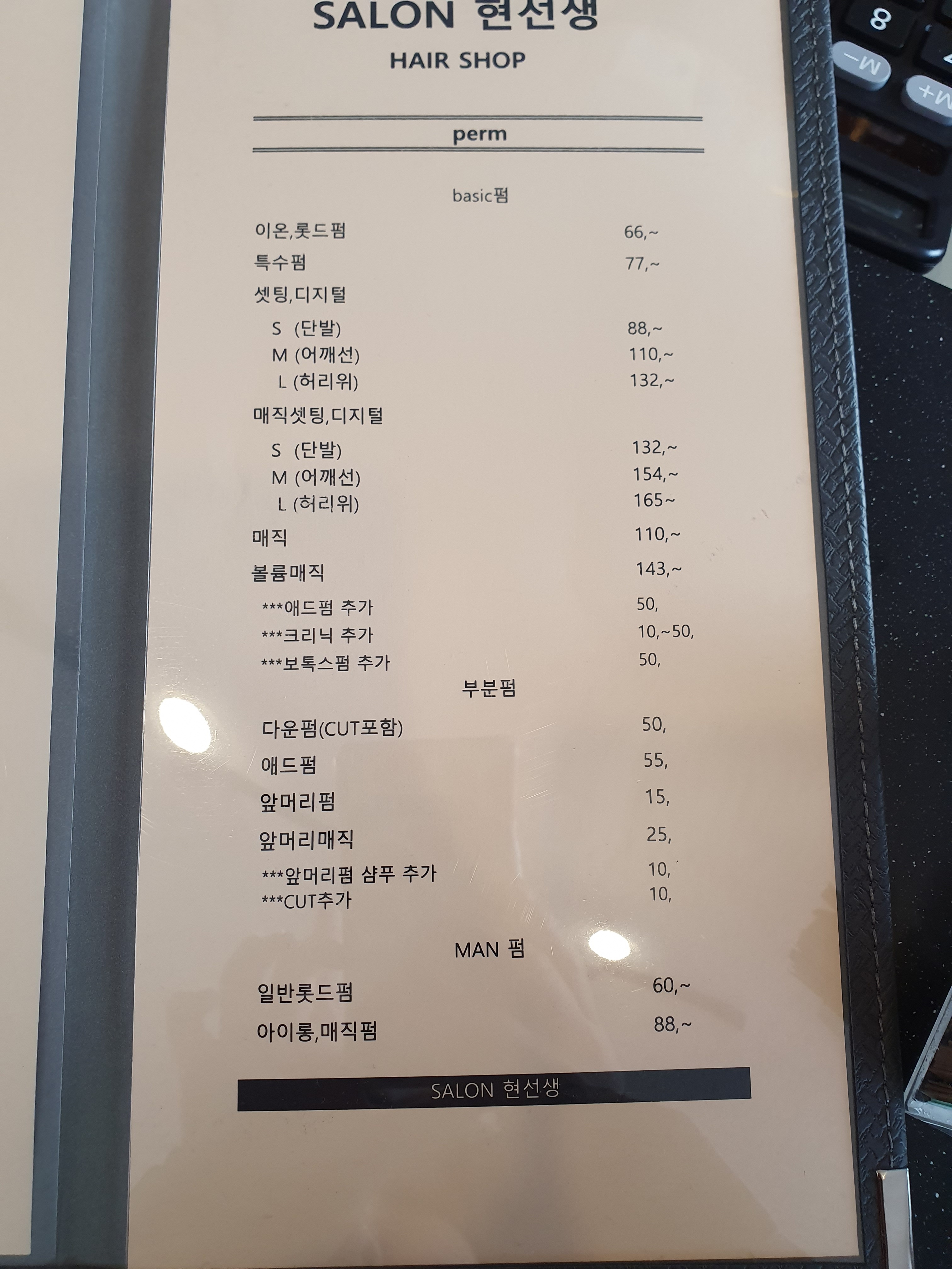 현선생미용실 보령