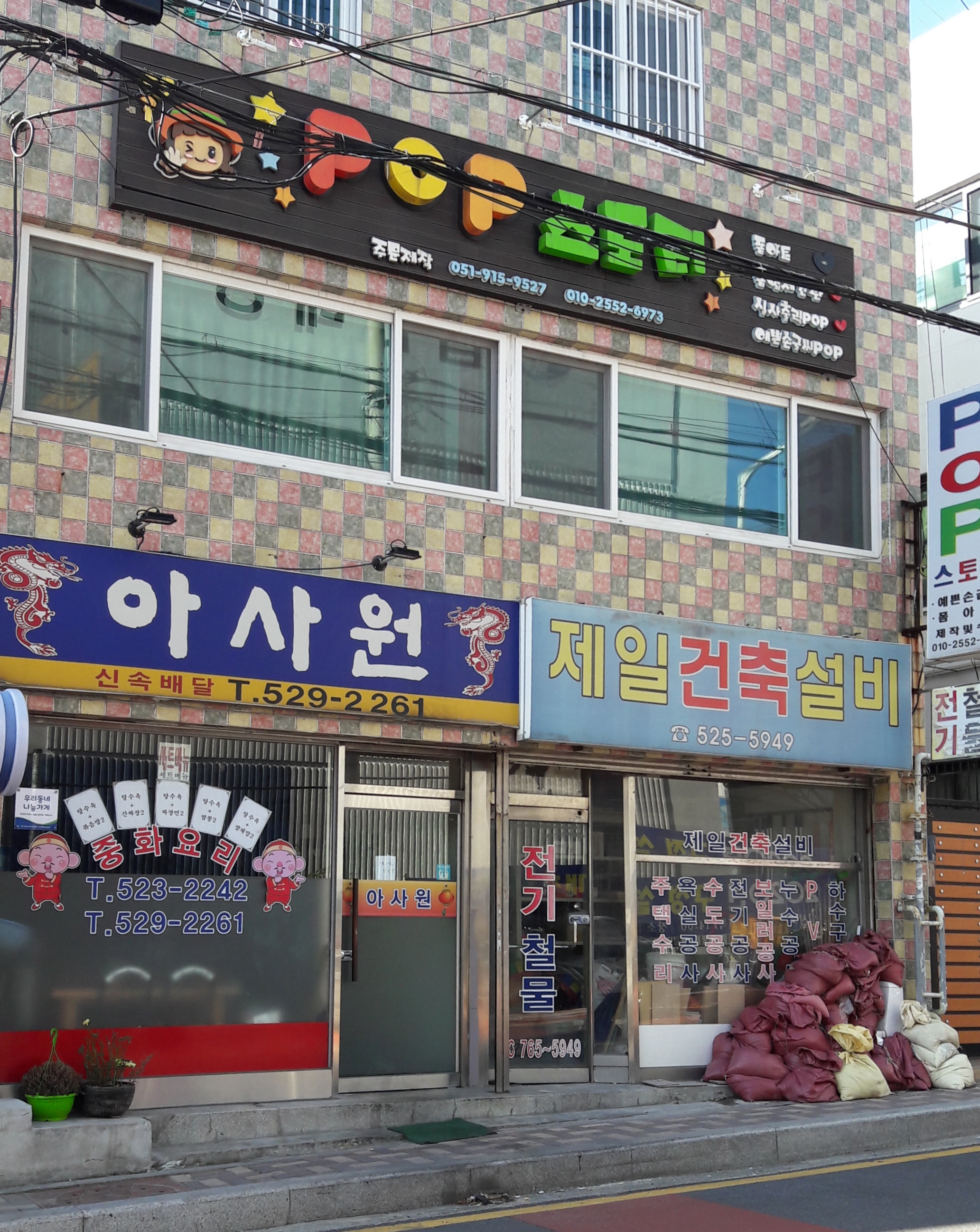 아사원