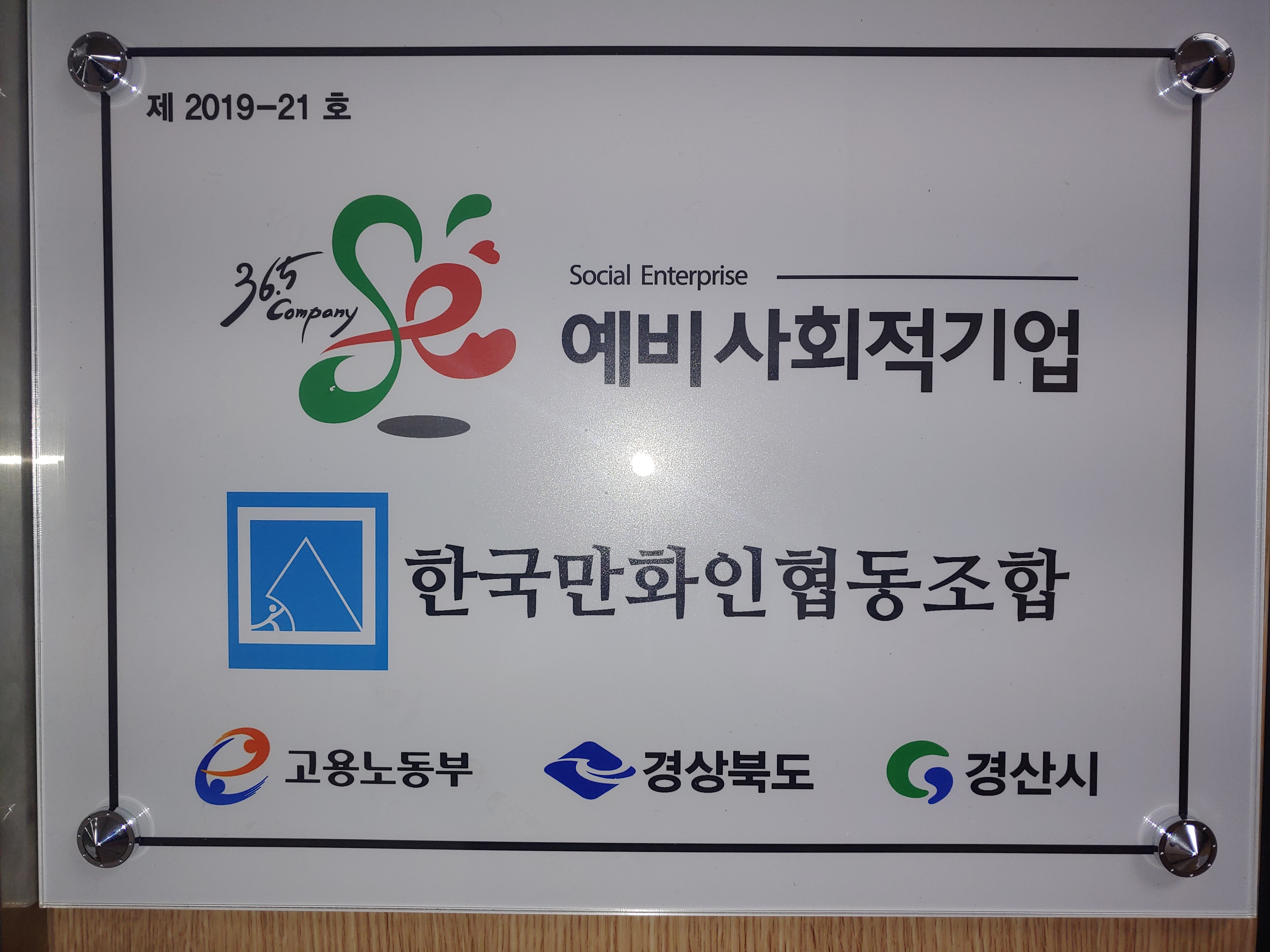 한국만화인협동조합
