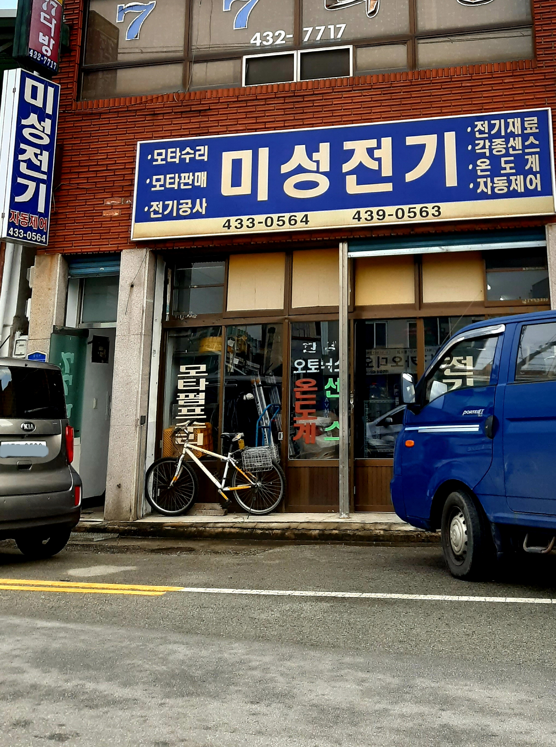 미성전기