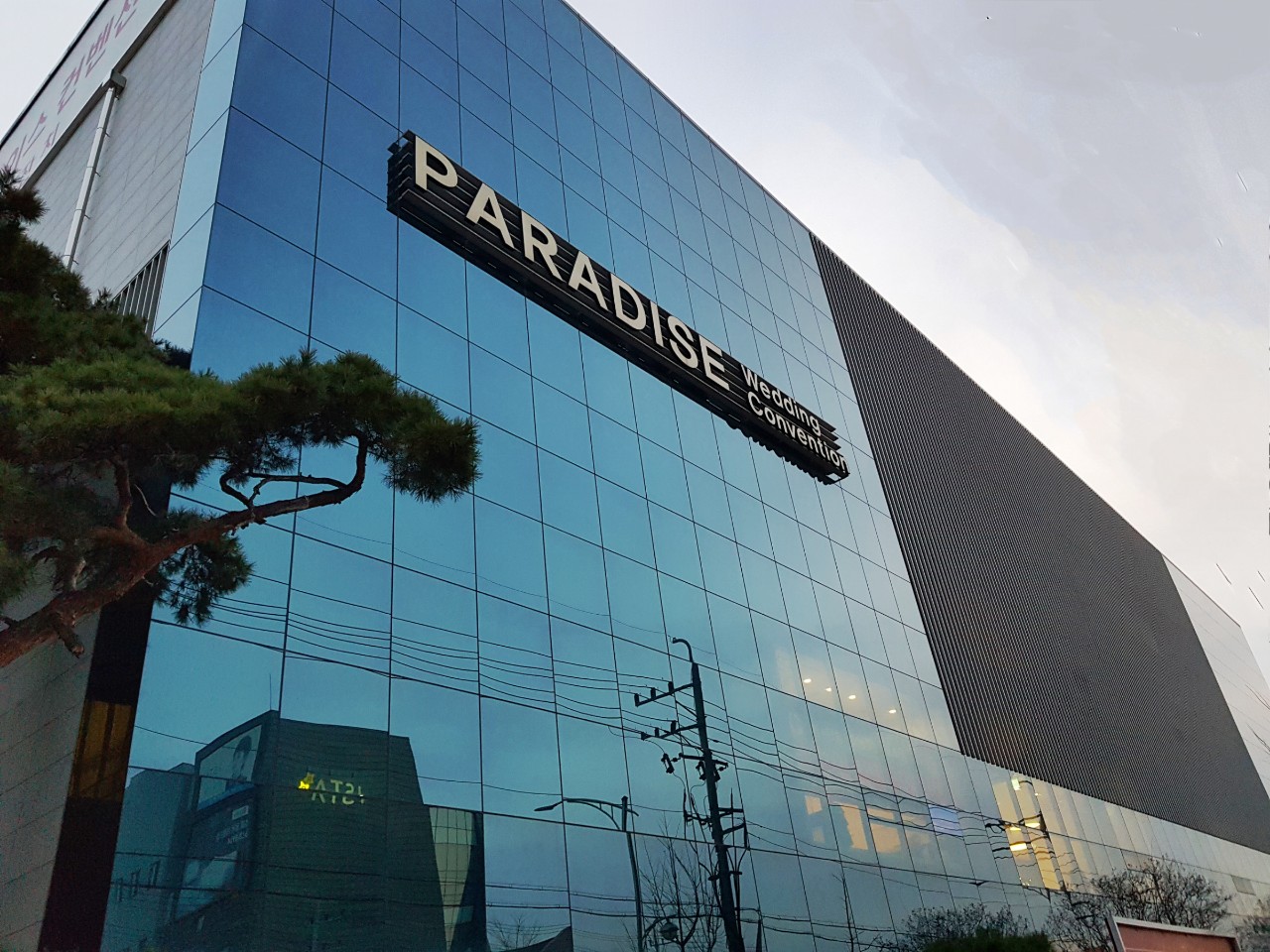 파라다이스웨딩컨벤션