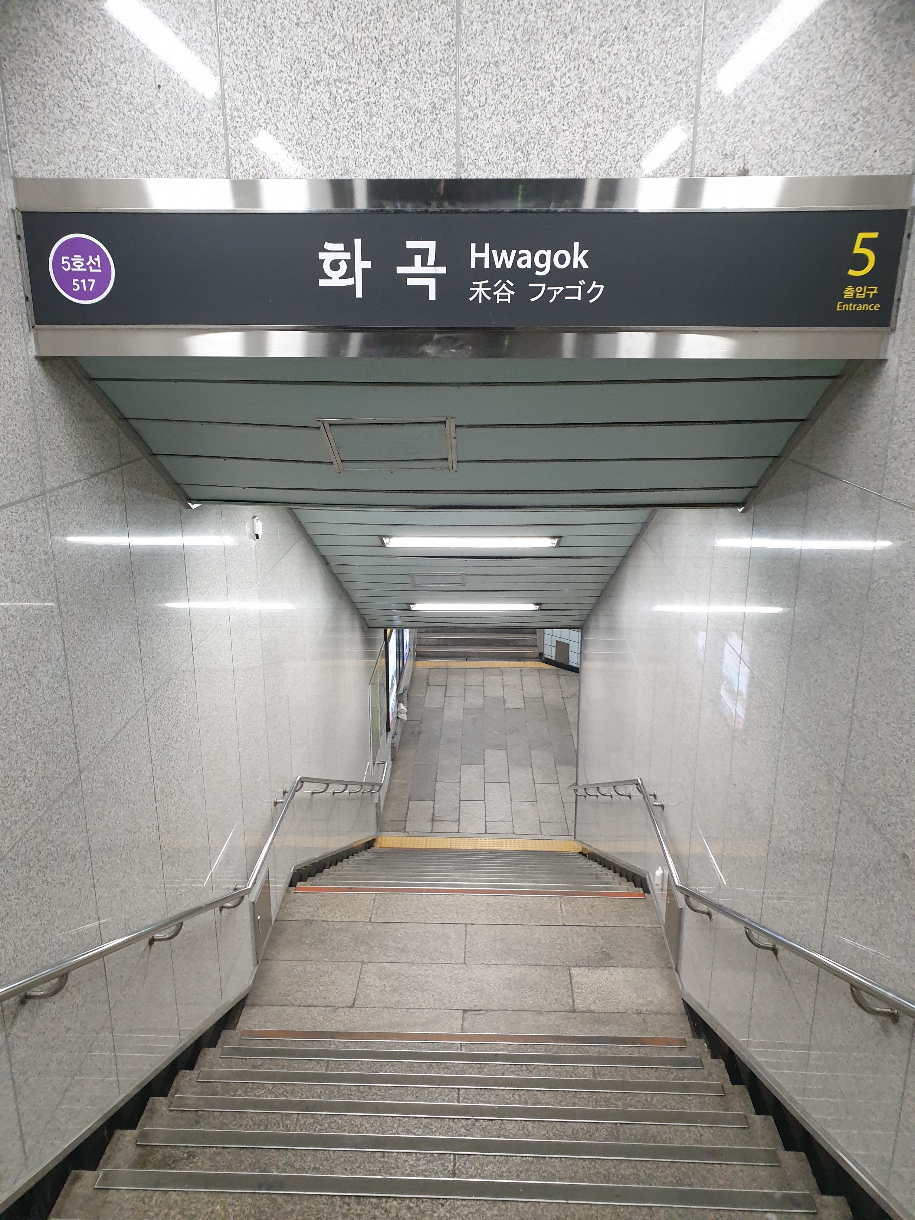 화곡역5번출구
