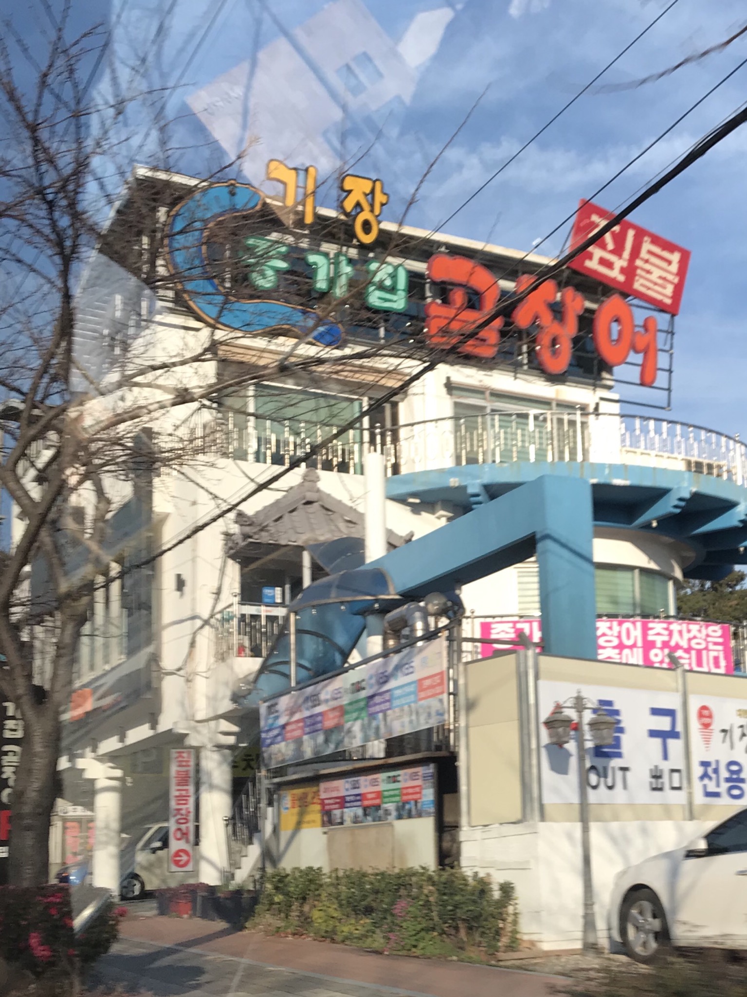 기장종가집곰장어
