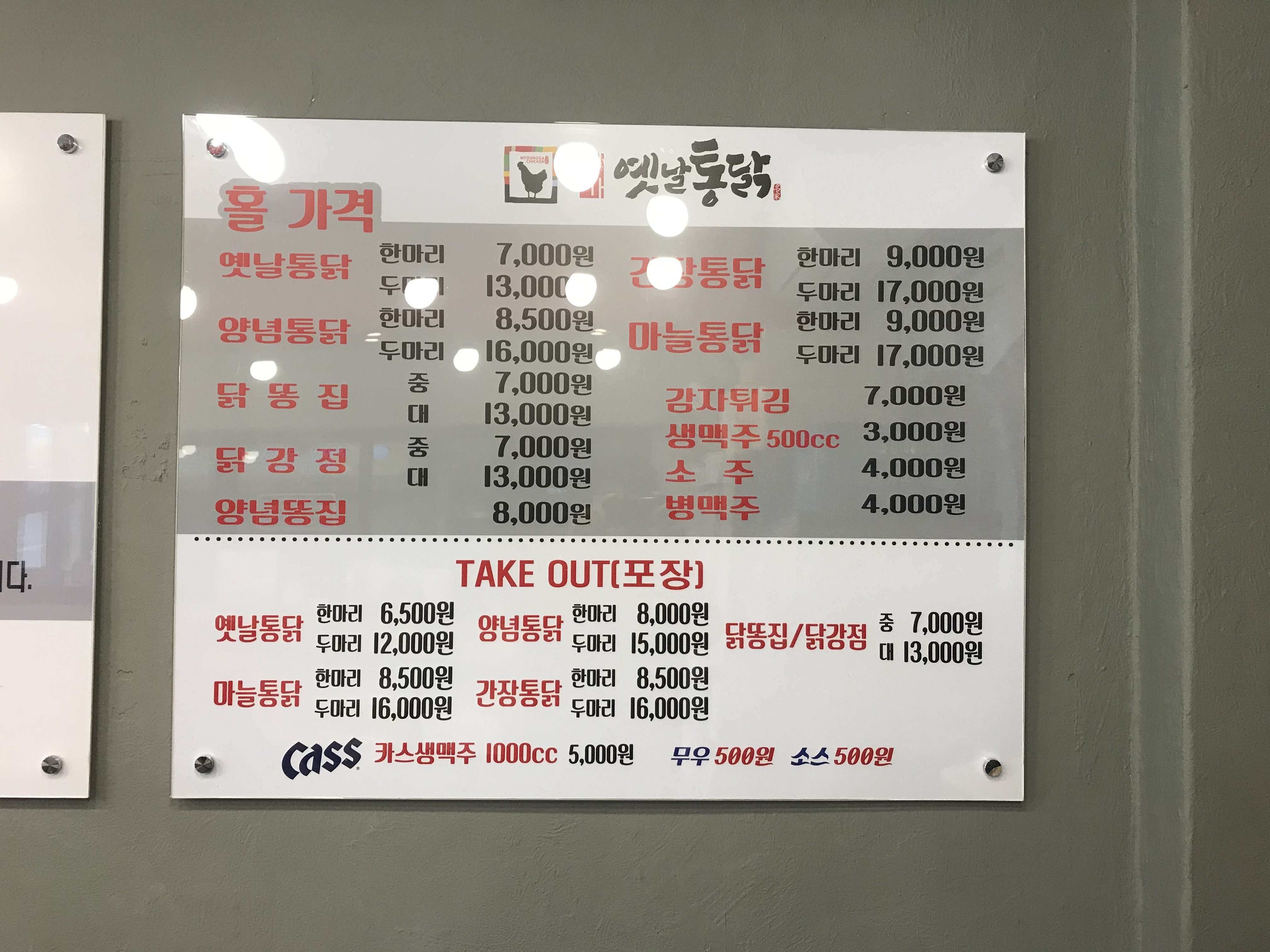 명가옛날통닭 마천점