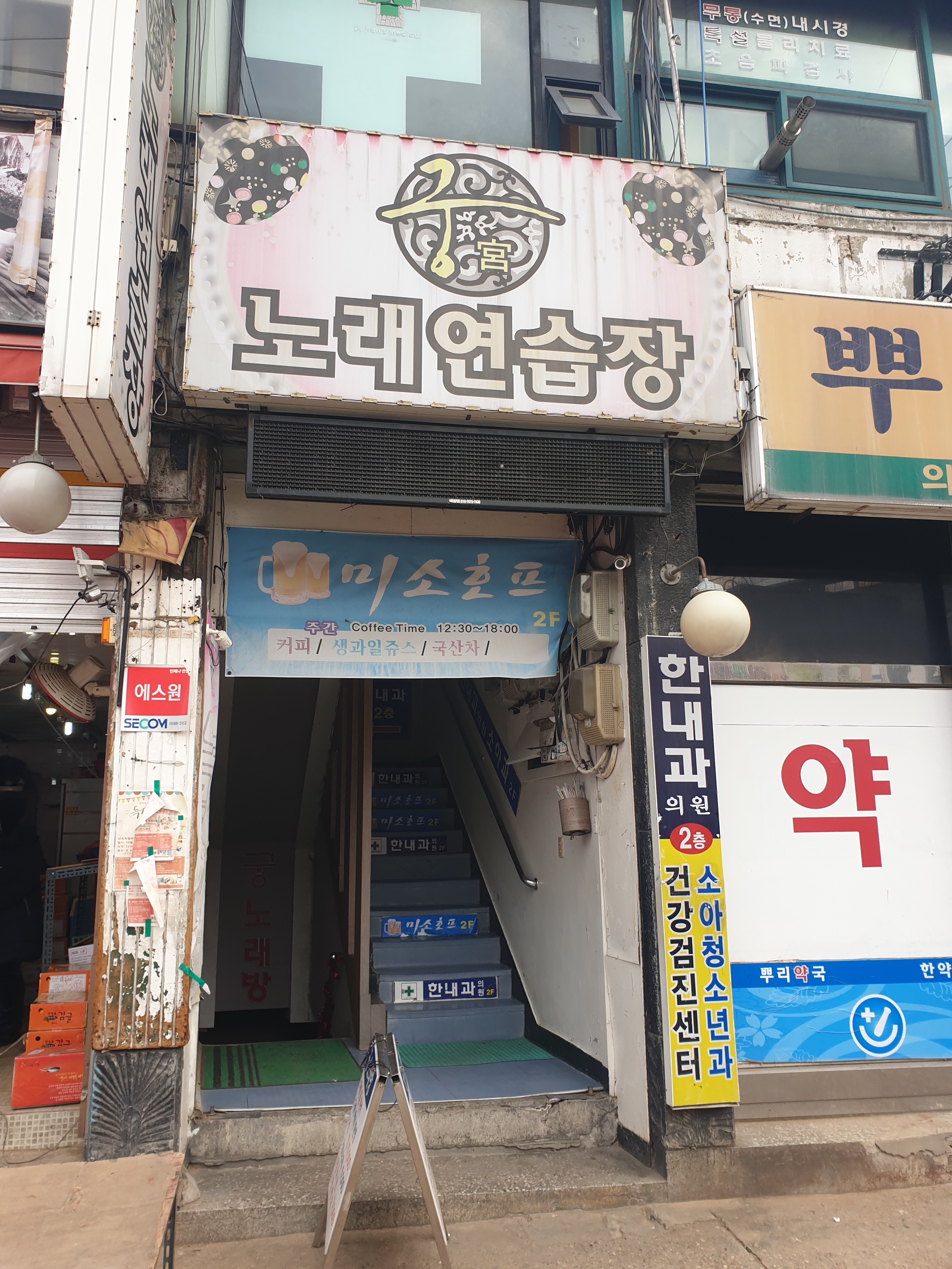 궁노래연습장