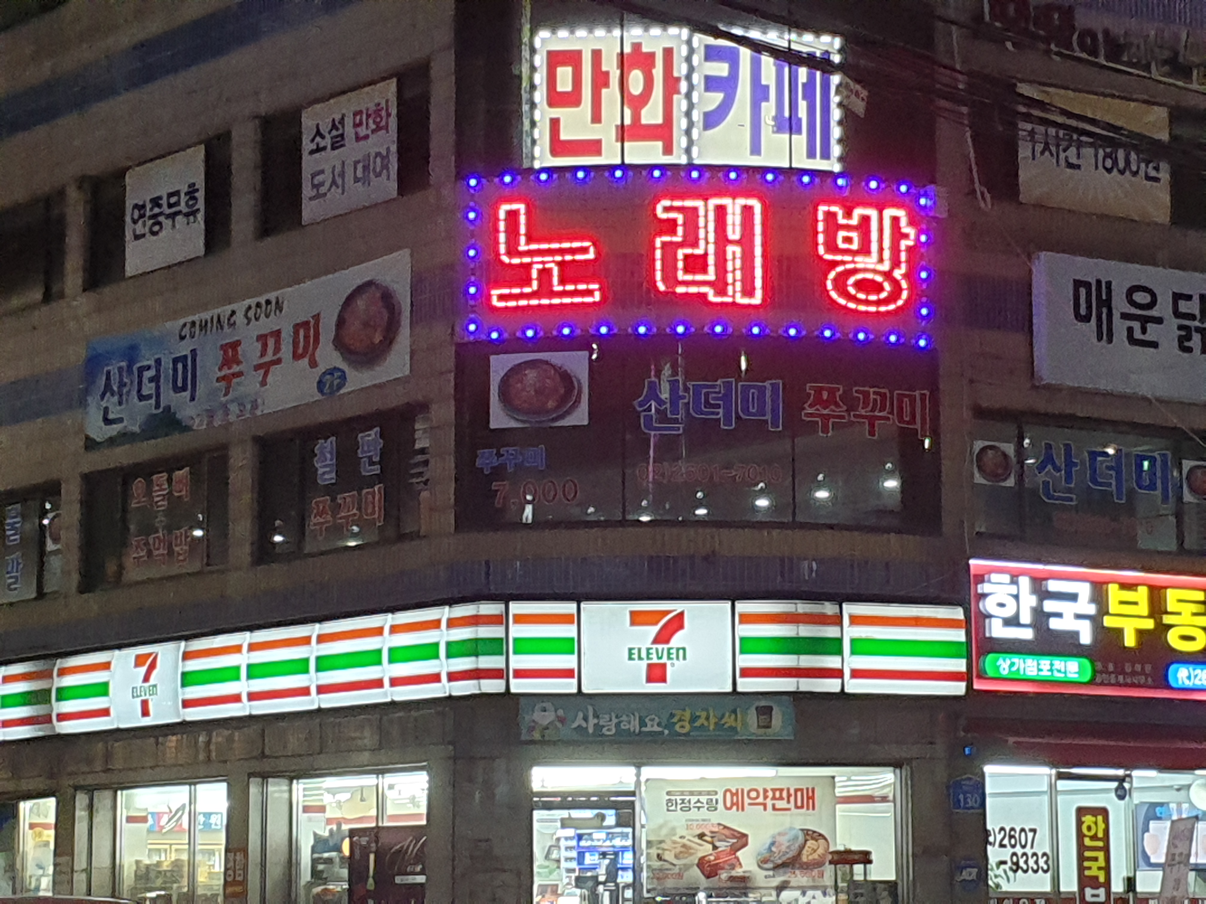 세븐일레븐 강서화곡중앙점