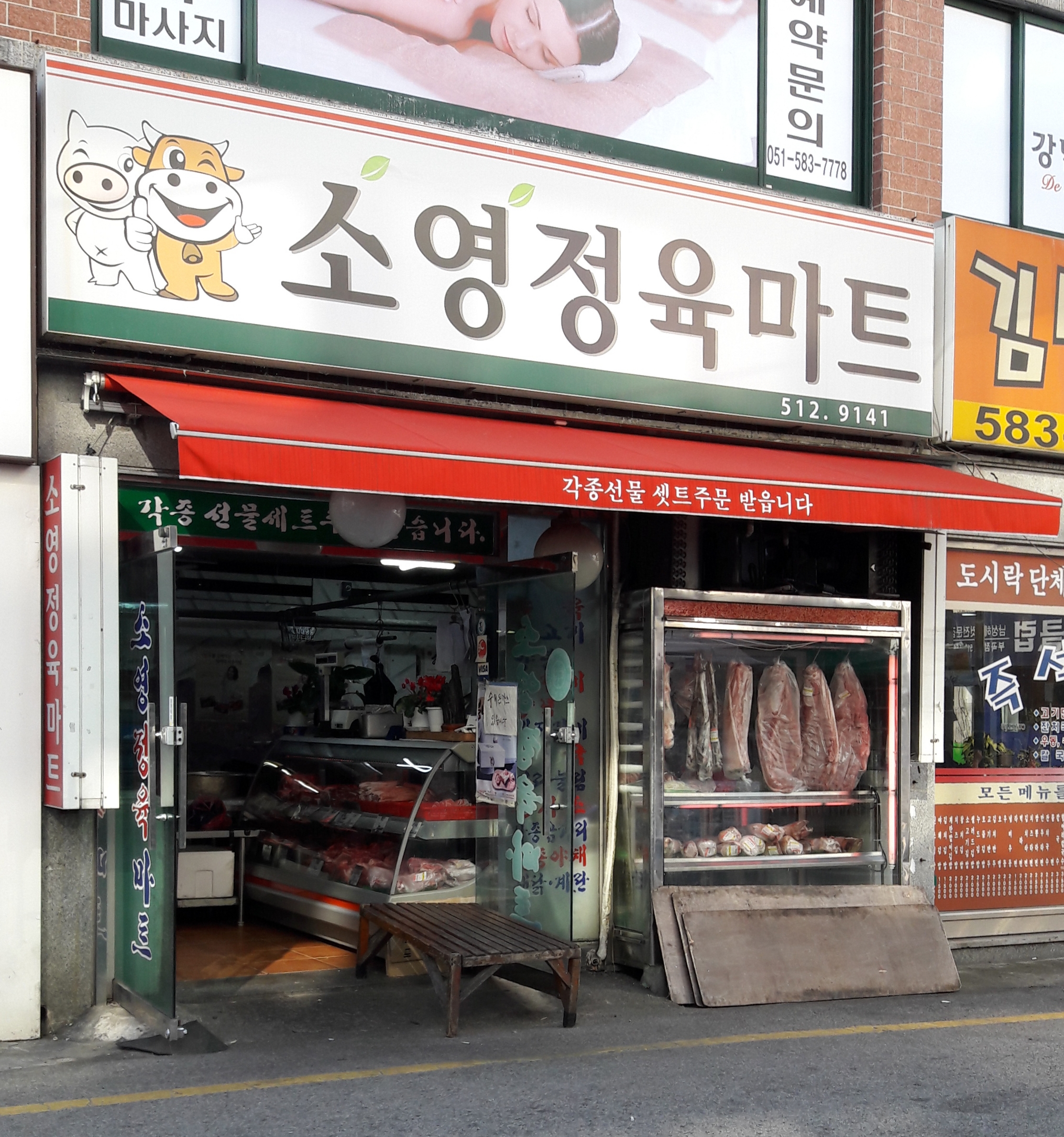 소영정육마트