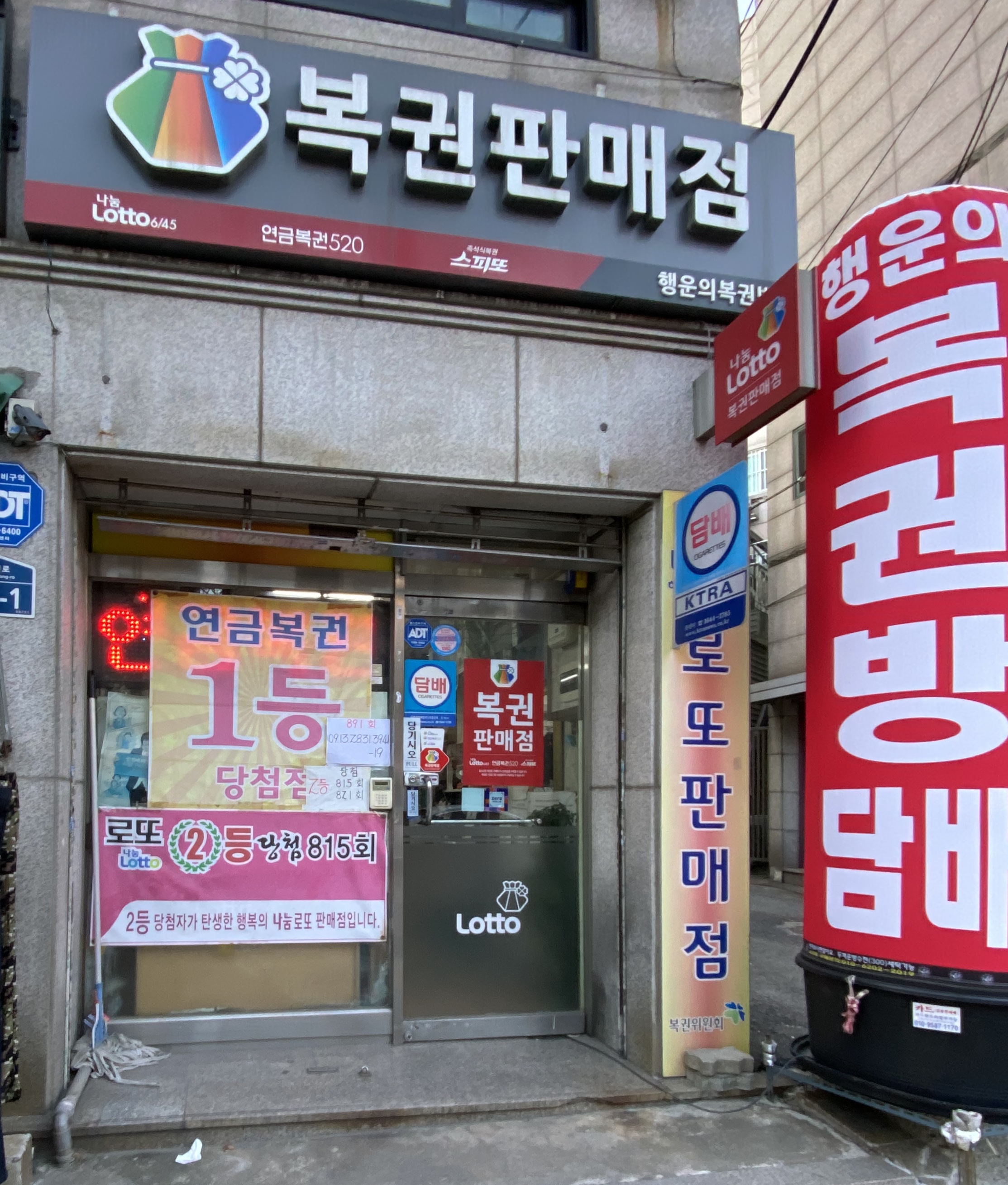 행운의복권방