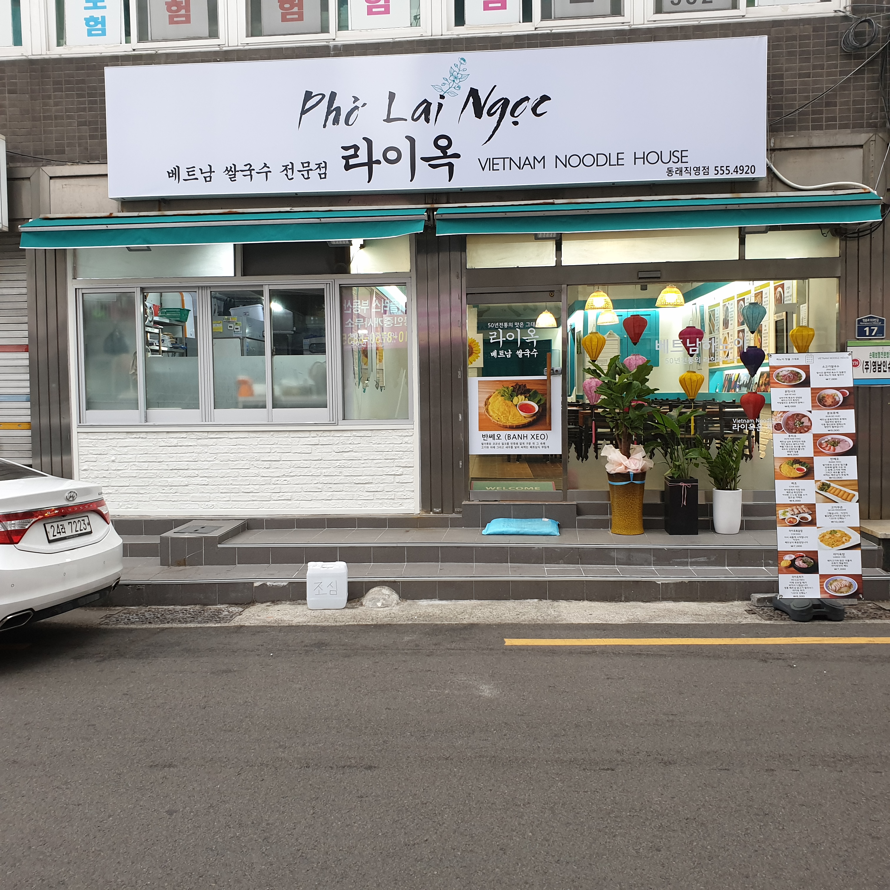 베트남쌀국수 라이옥 대표 이미지