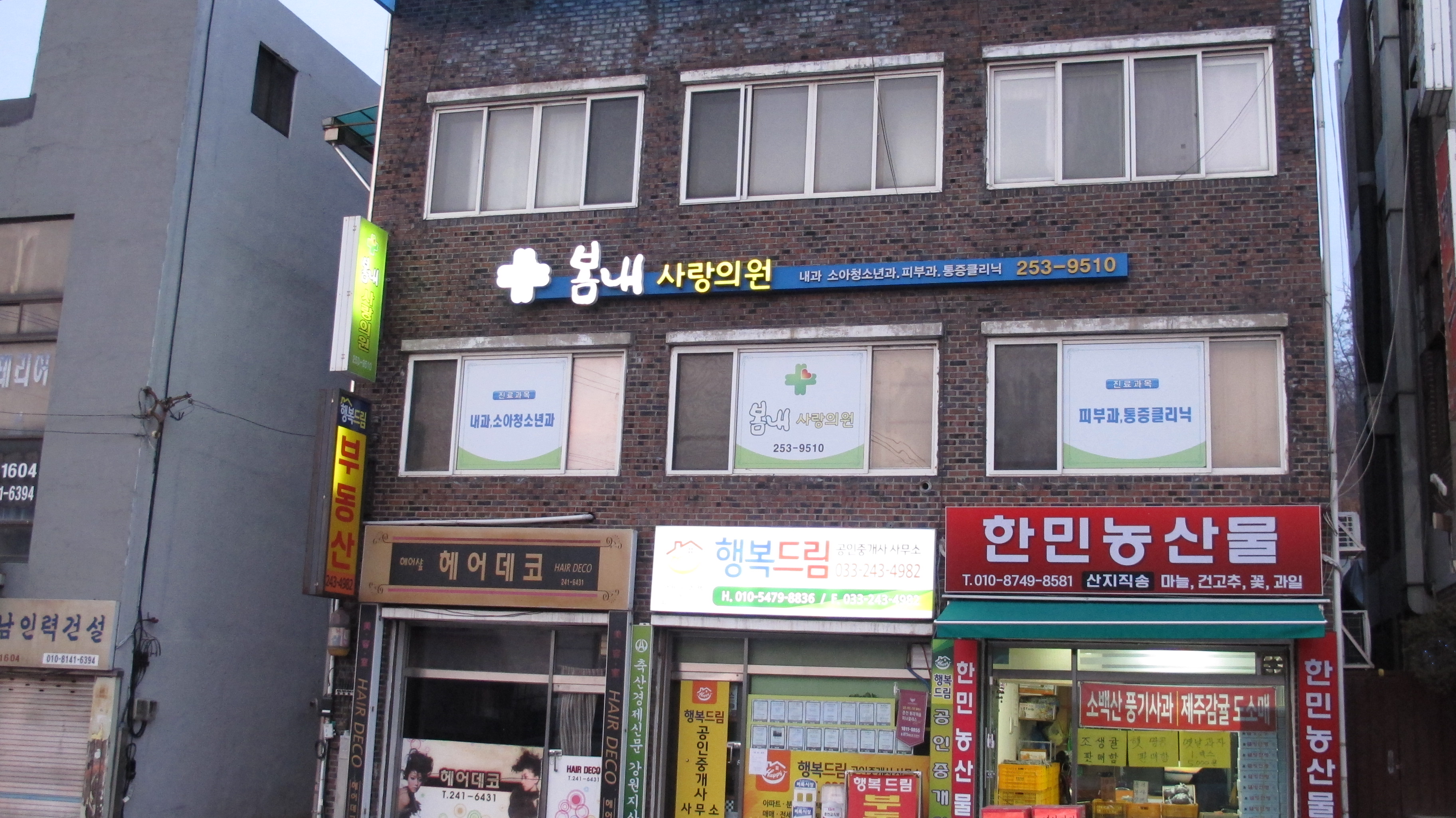 봄내사랑의원