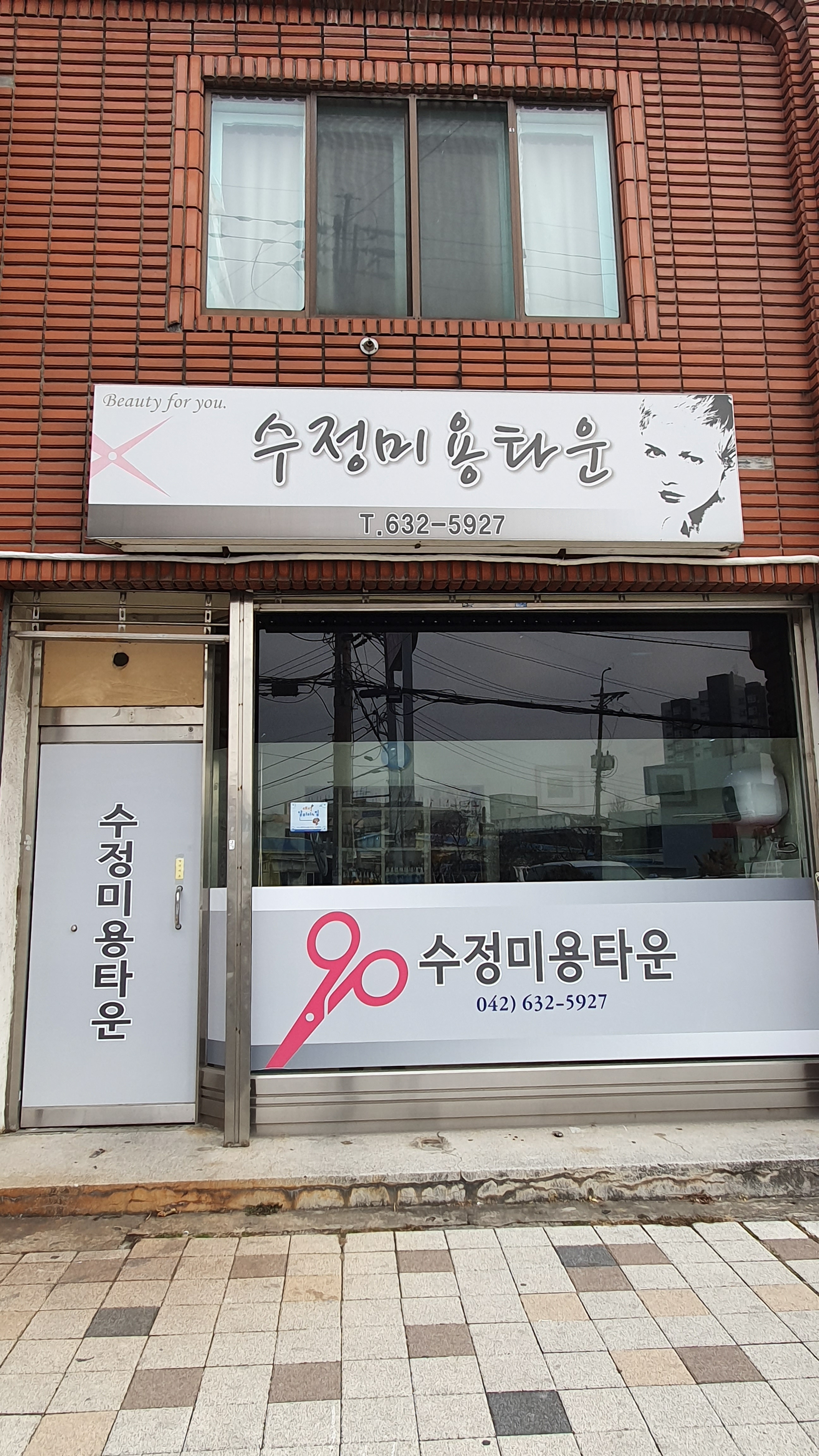 수정미용타운