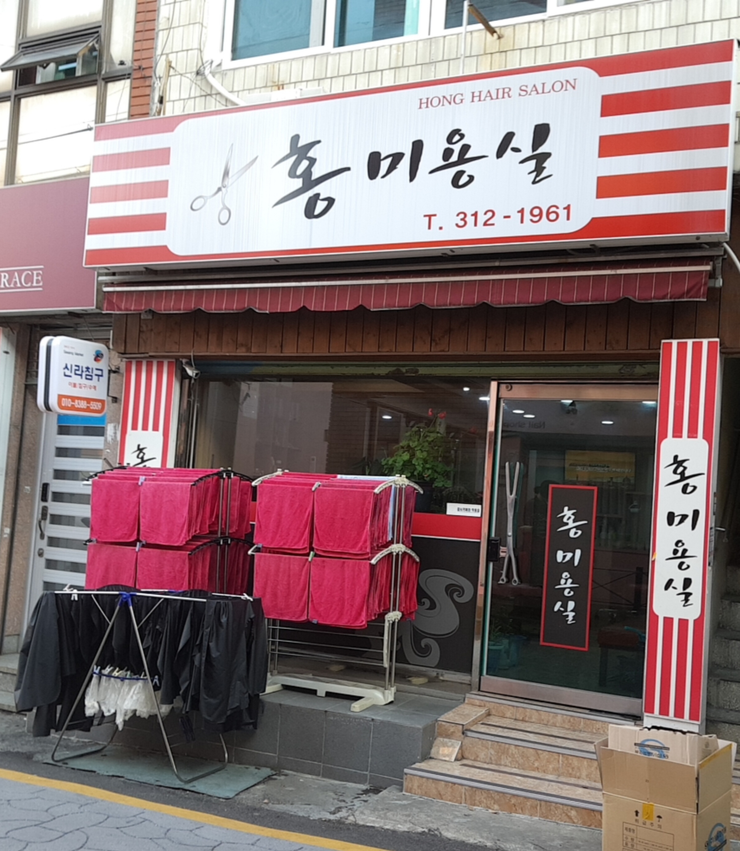 홍미용실