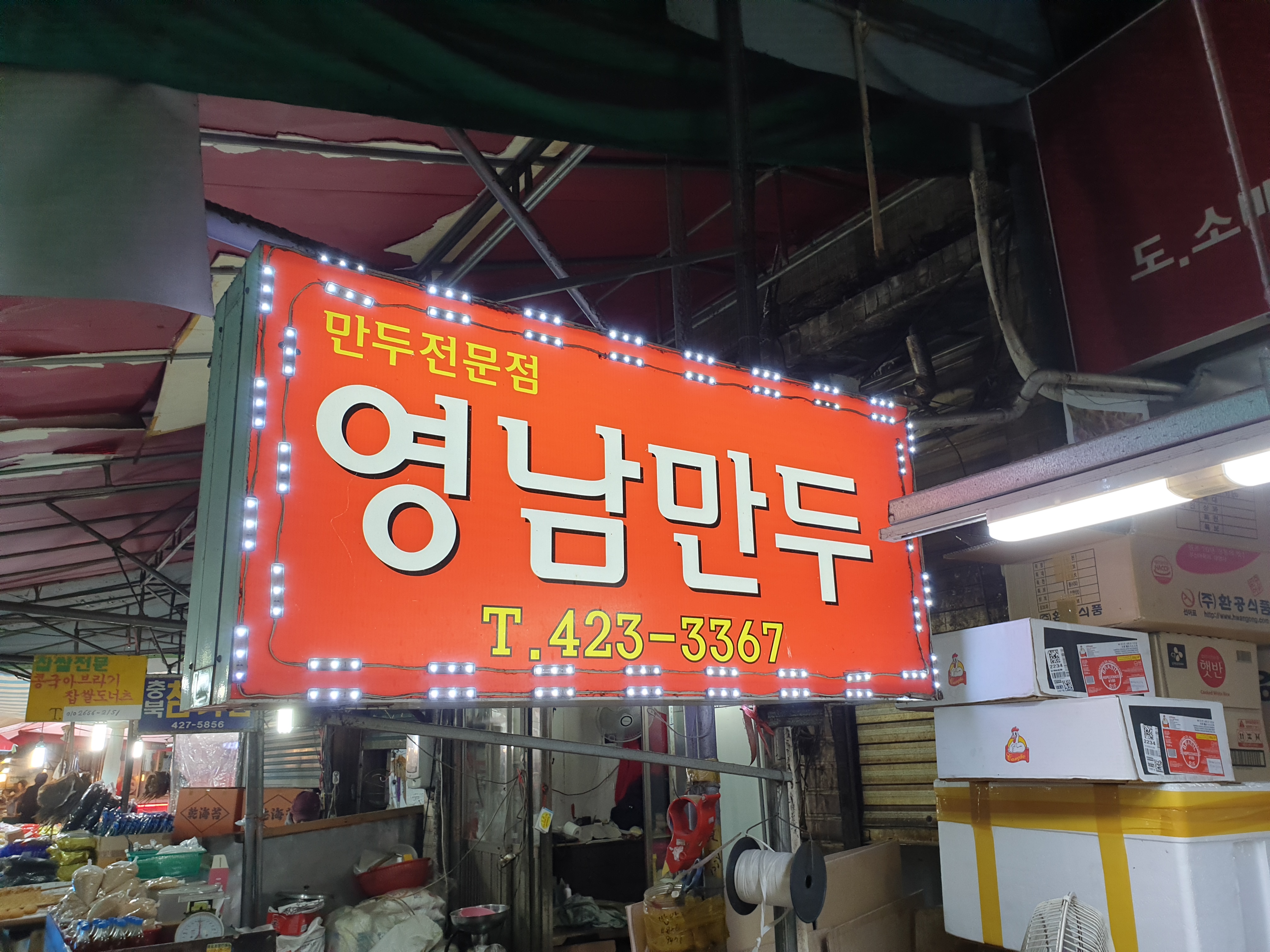 영남만두