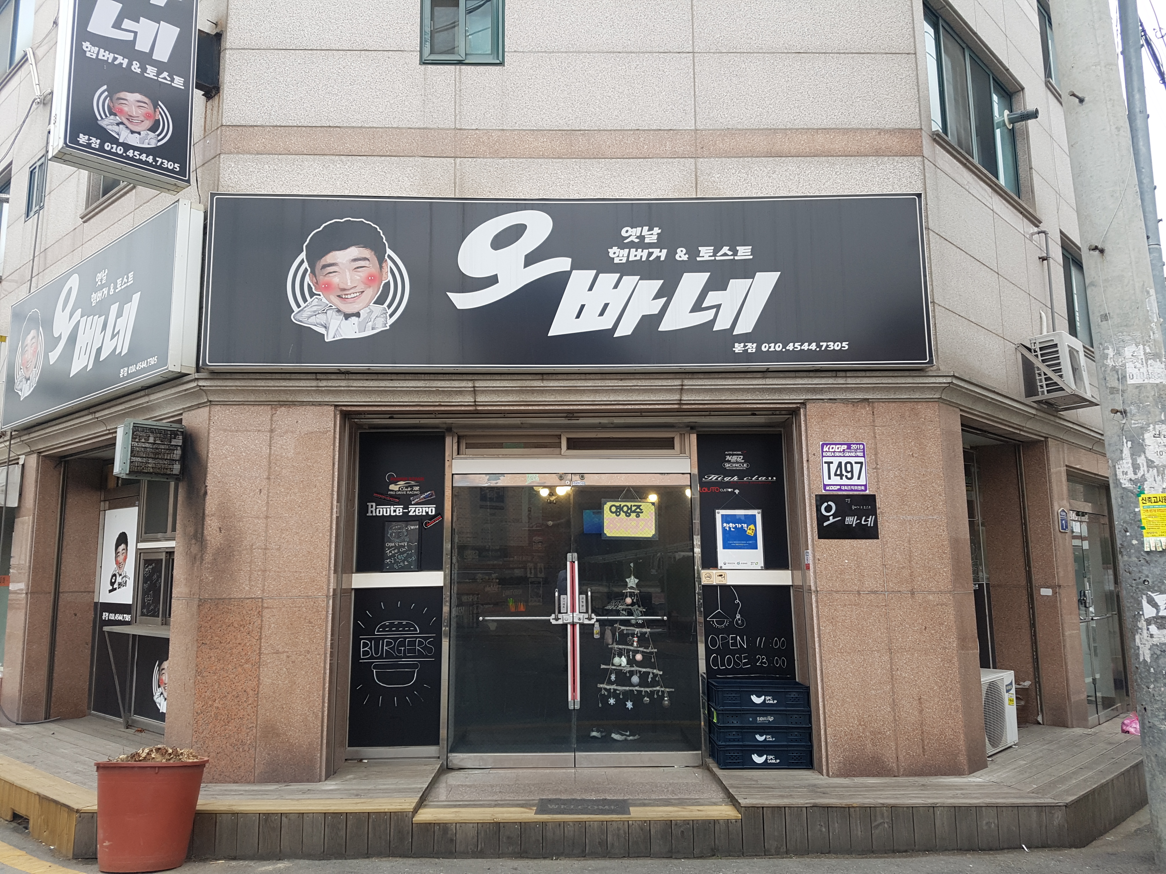 오빠네 본점