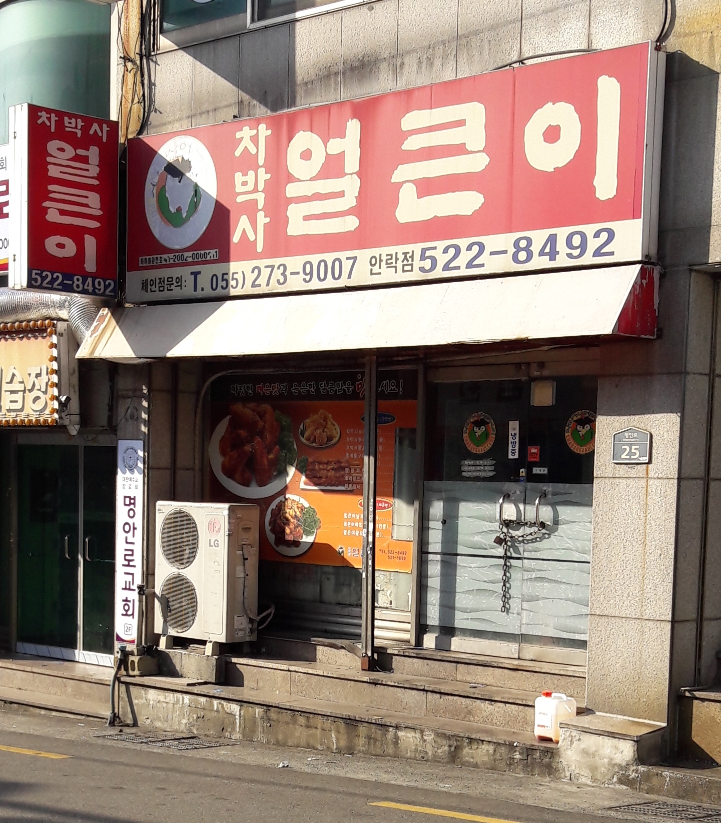 차박사 얼큰이 안락점