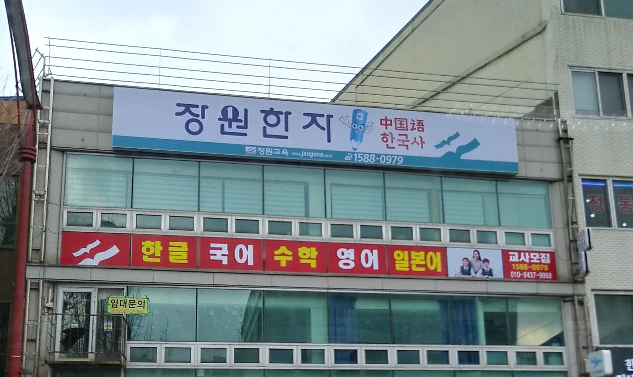 장원한자