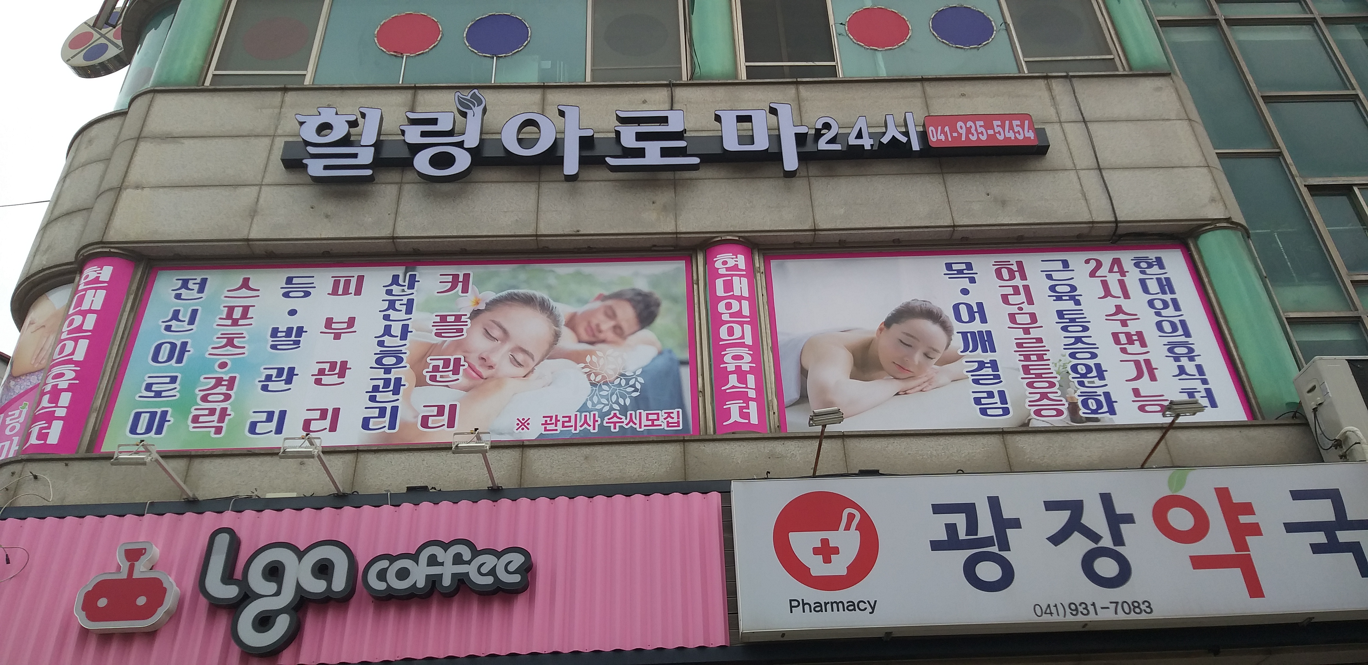 힐링아로마24시