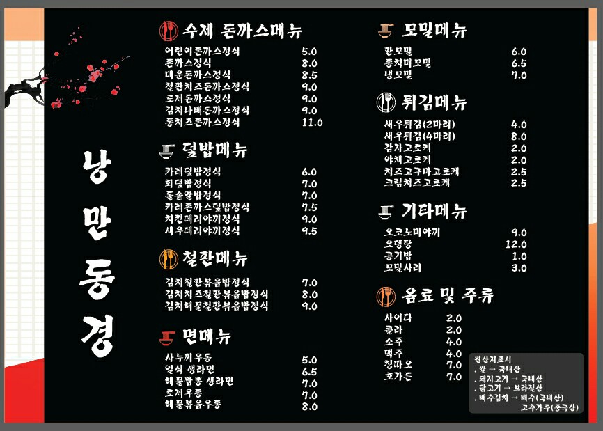 낭만동경