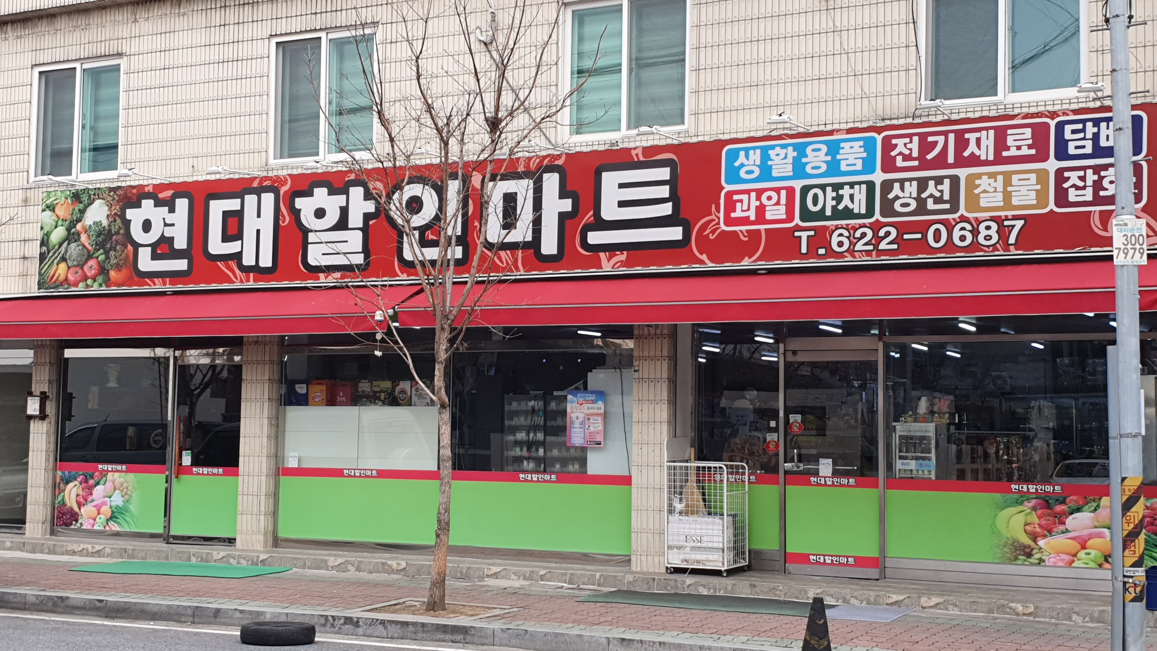 현대할인마트