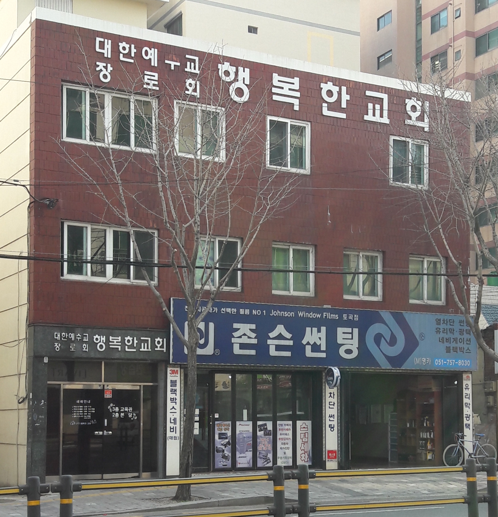 존슨썬팅 토곡점