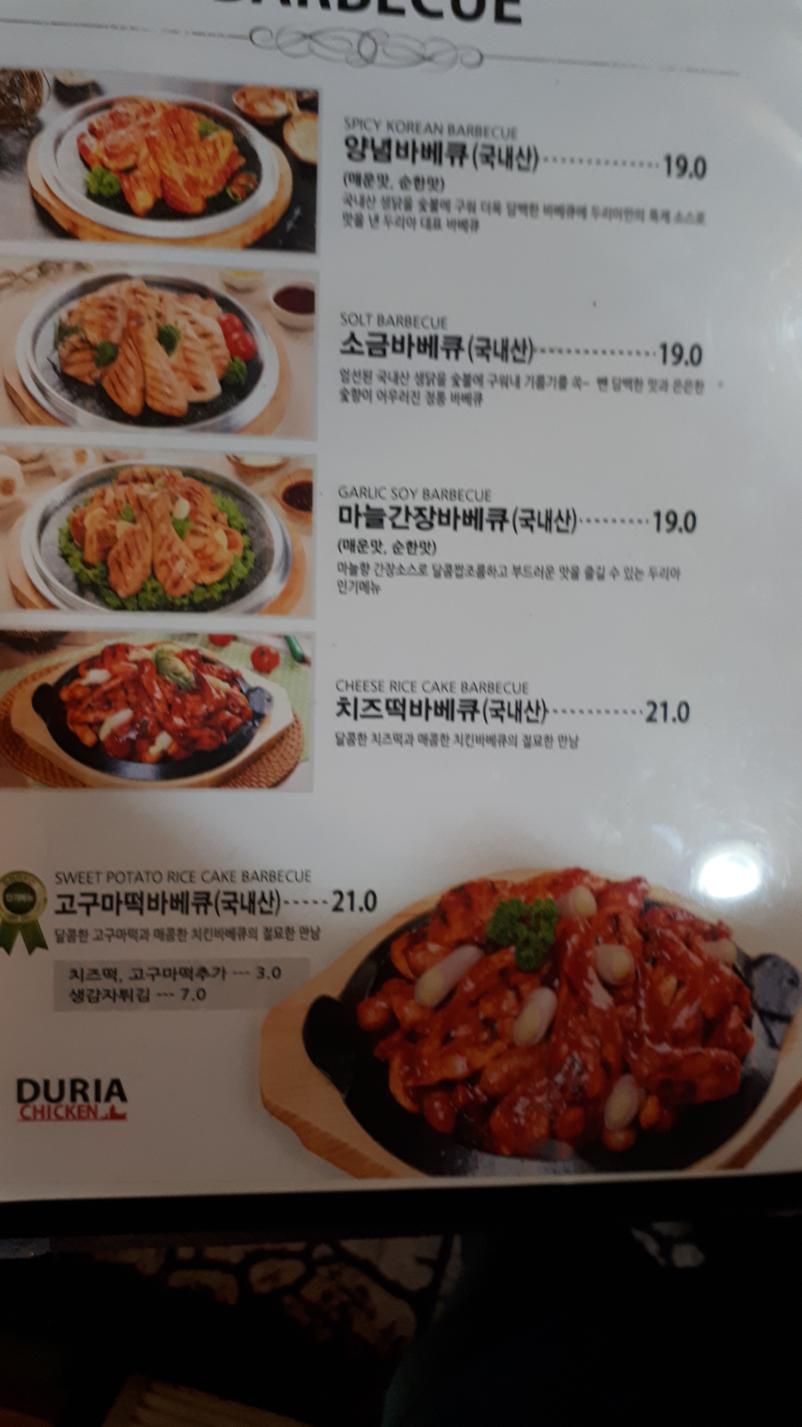 두리아치킨 선부점