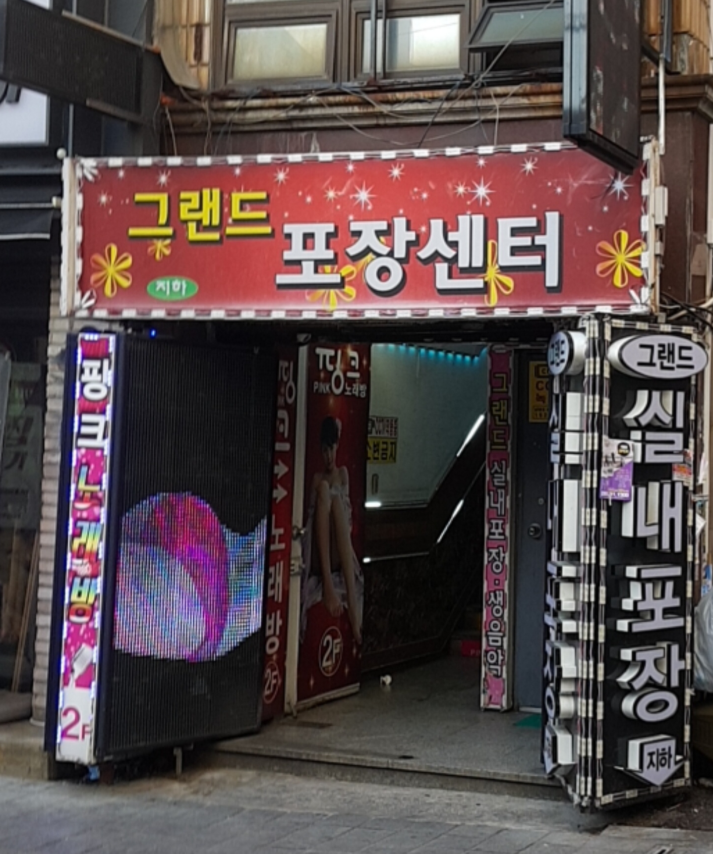 그랜드실내포장타운