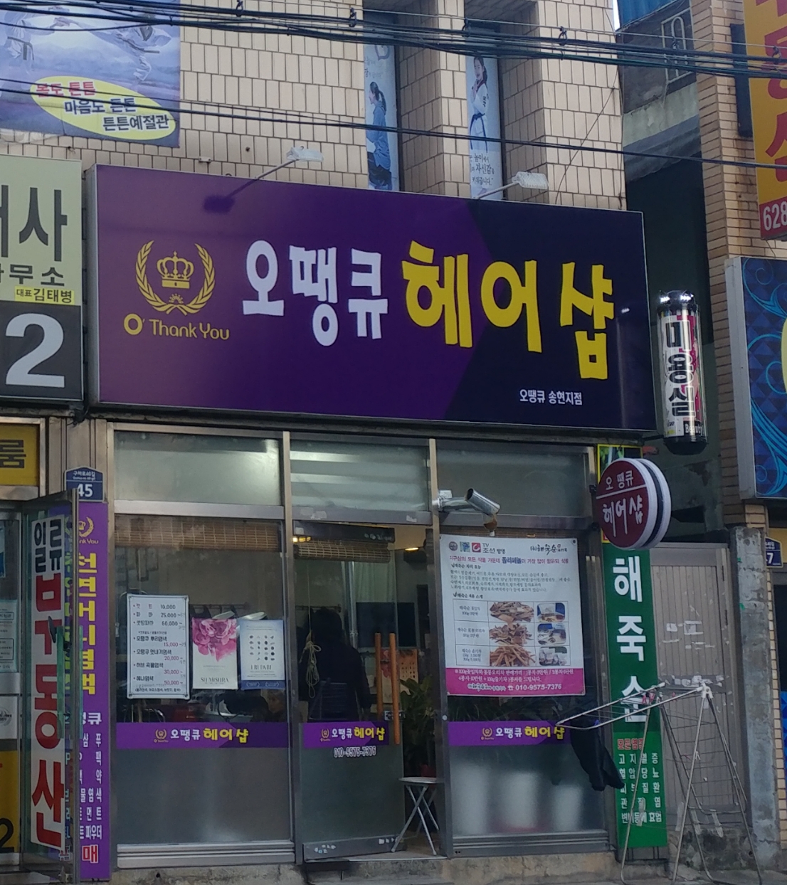 오땡큐헤어샵 송현지점