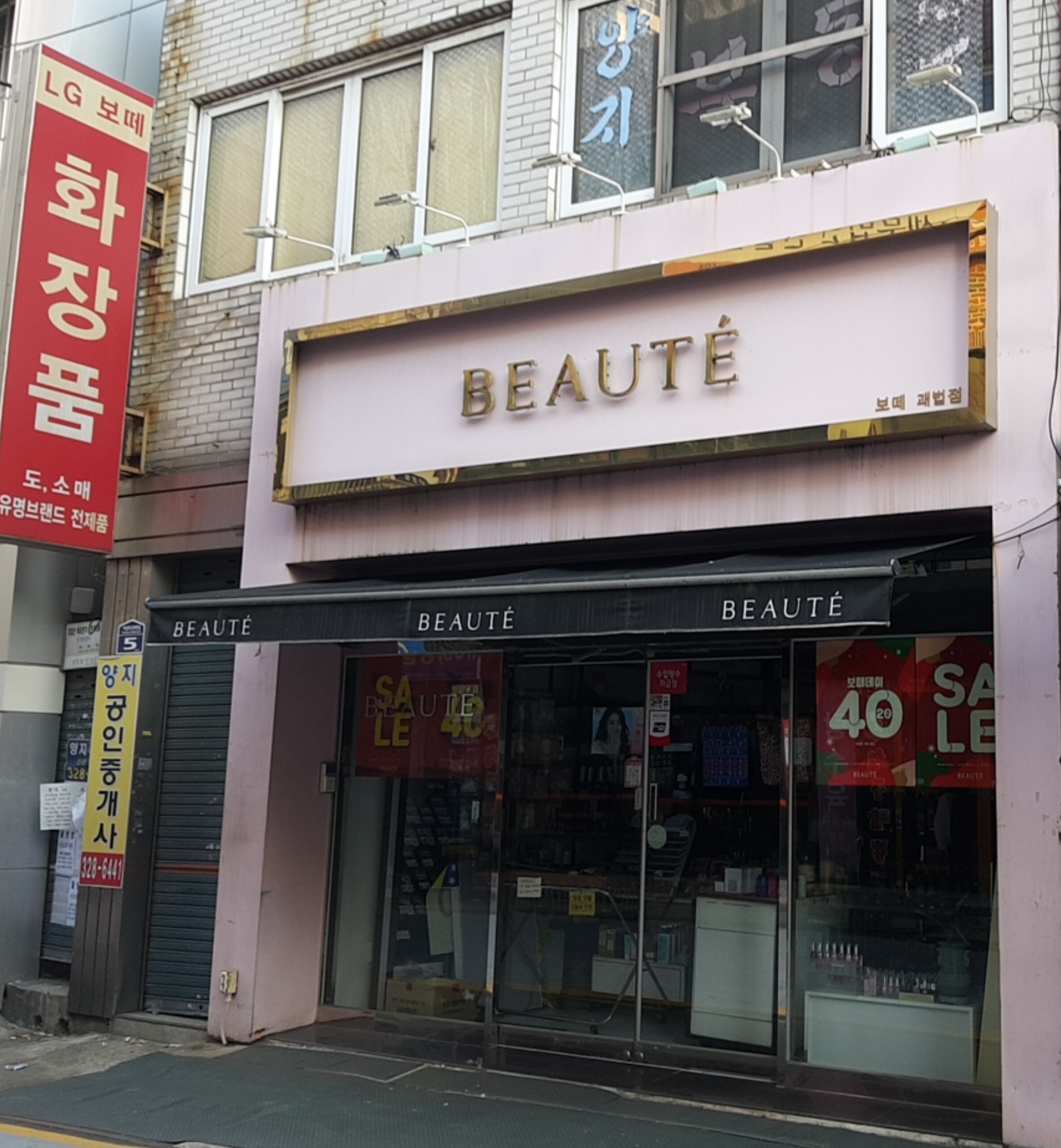 보떼 괘법점