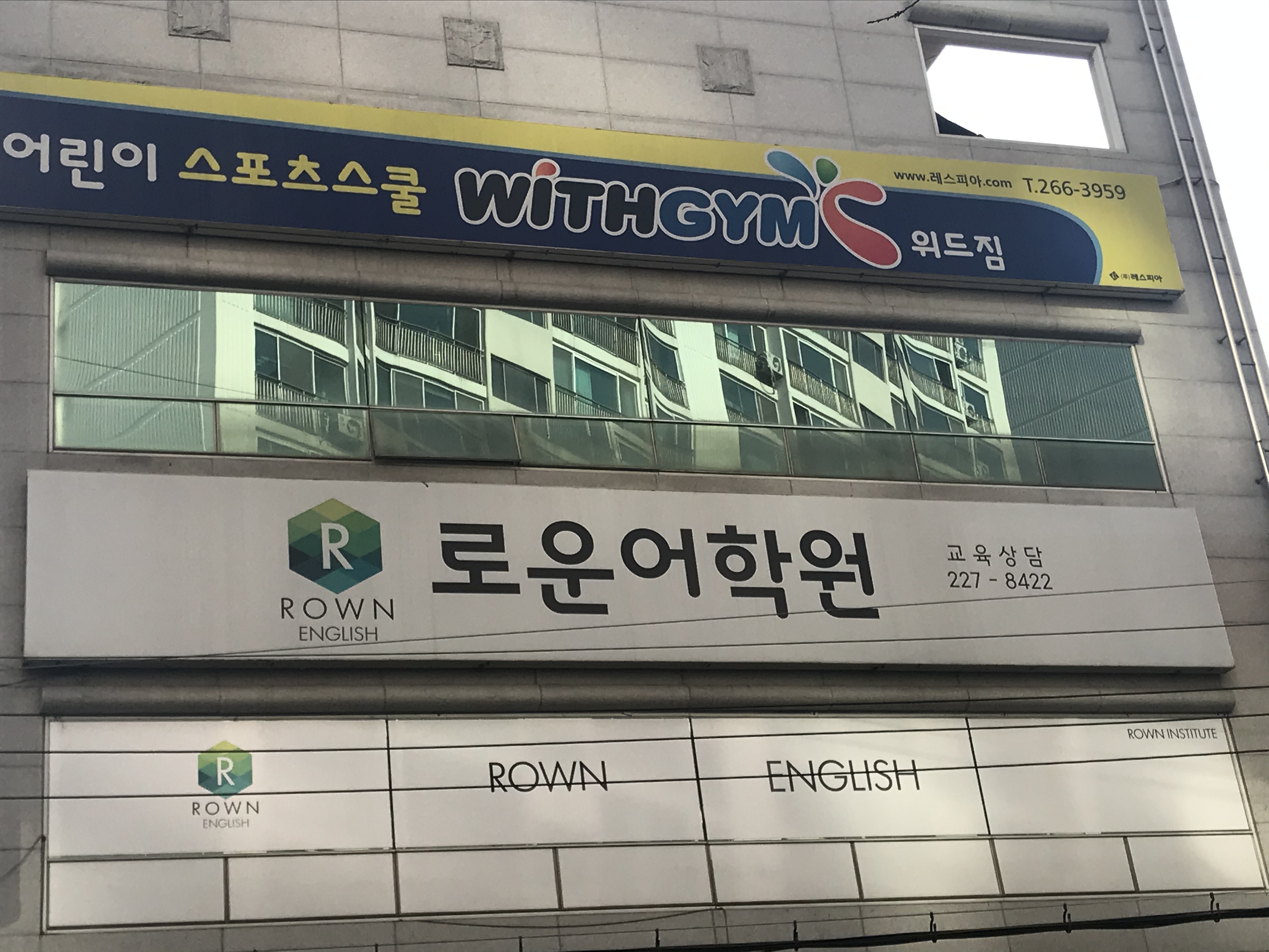로운어학원