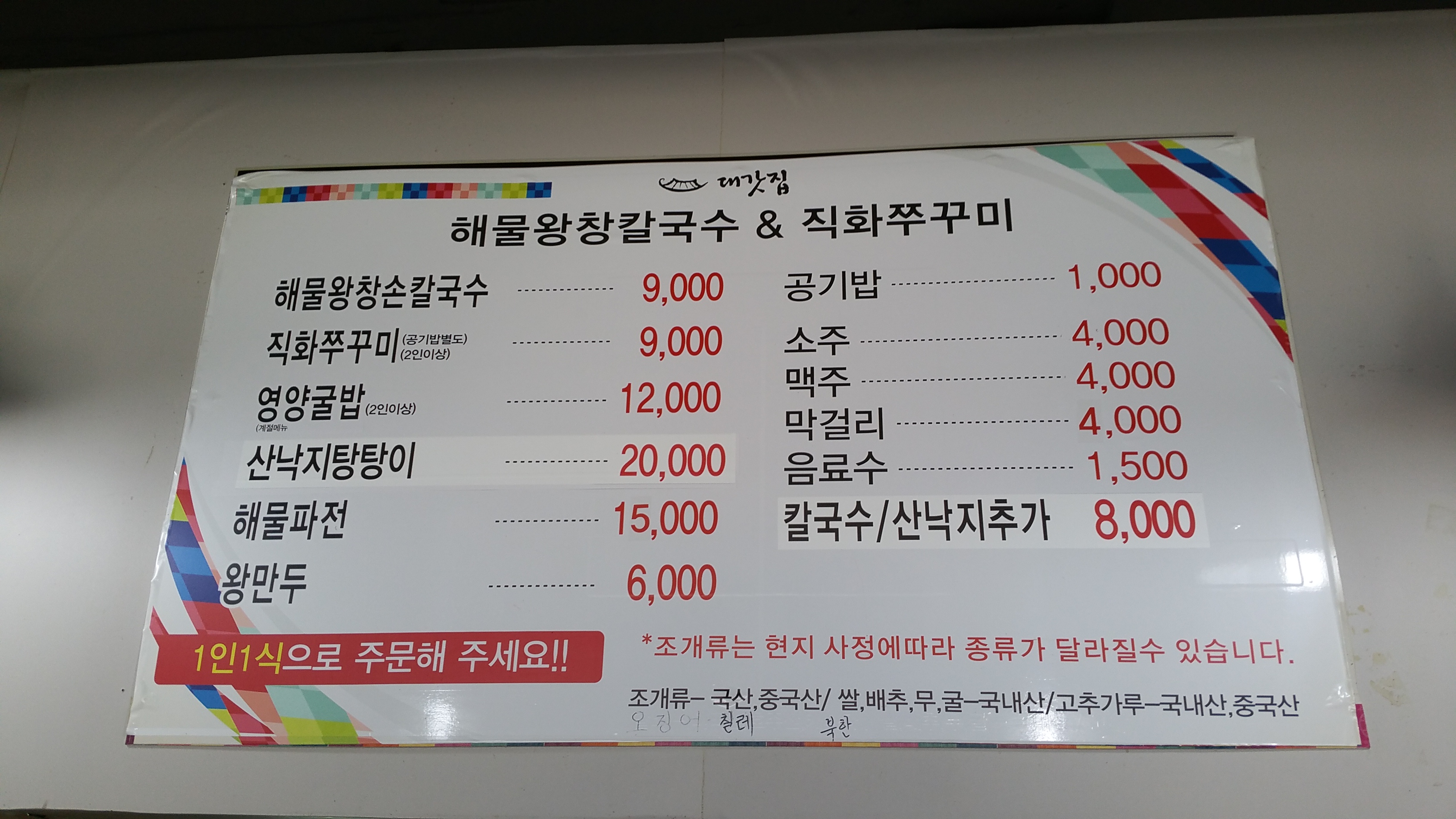 대갓집해물왕창칼국수