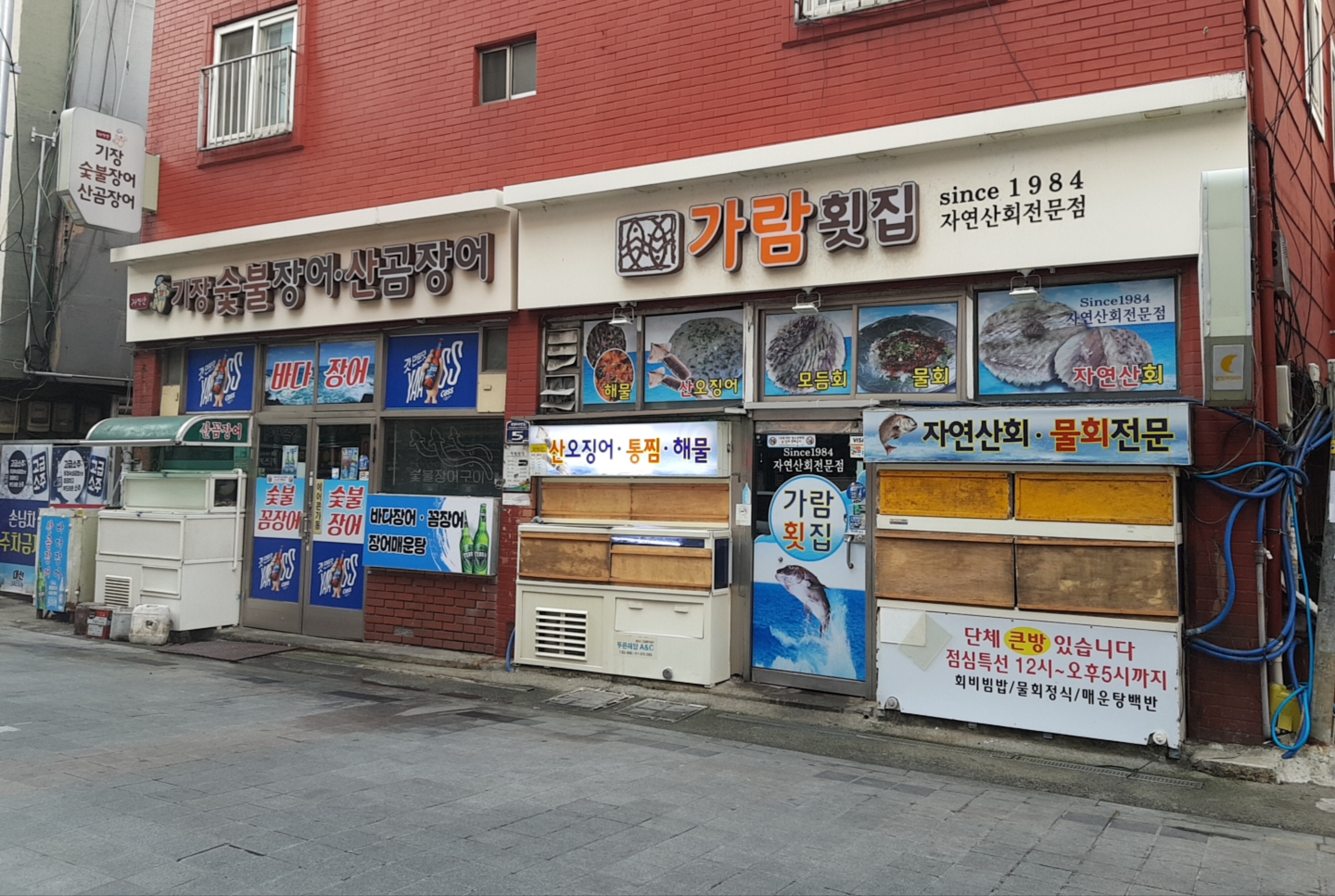 가람횟집