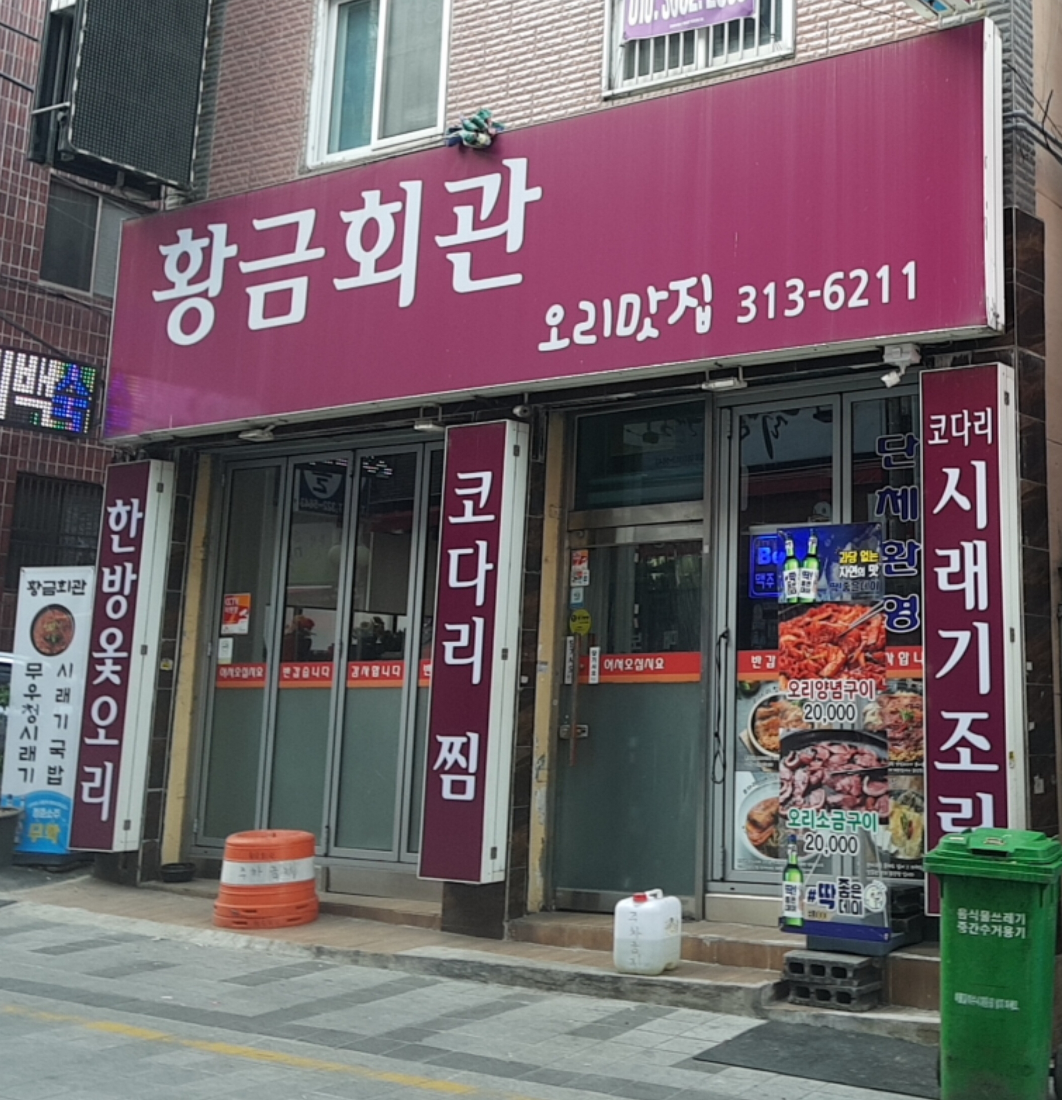 황금회관