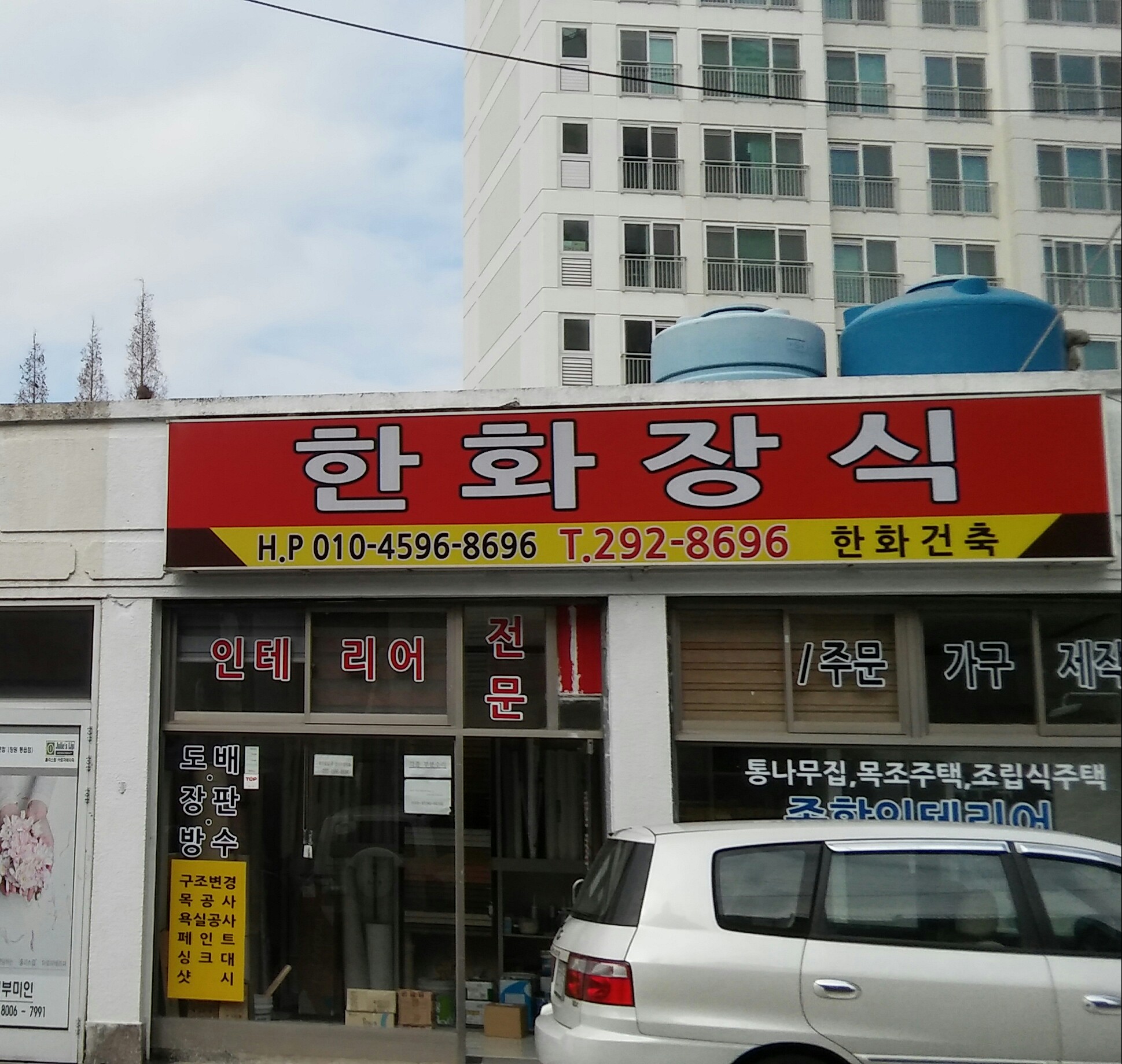 한화장식