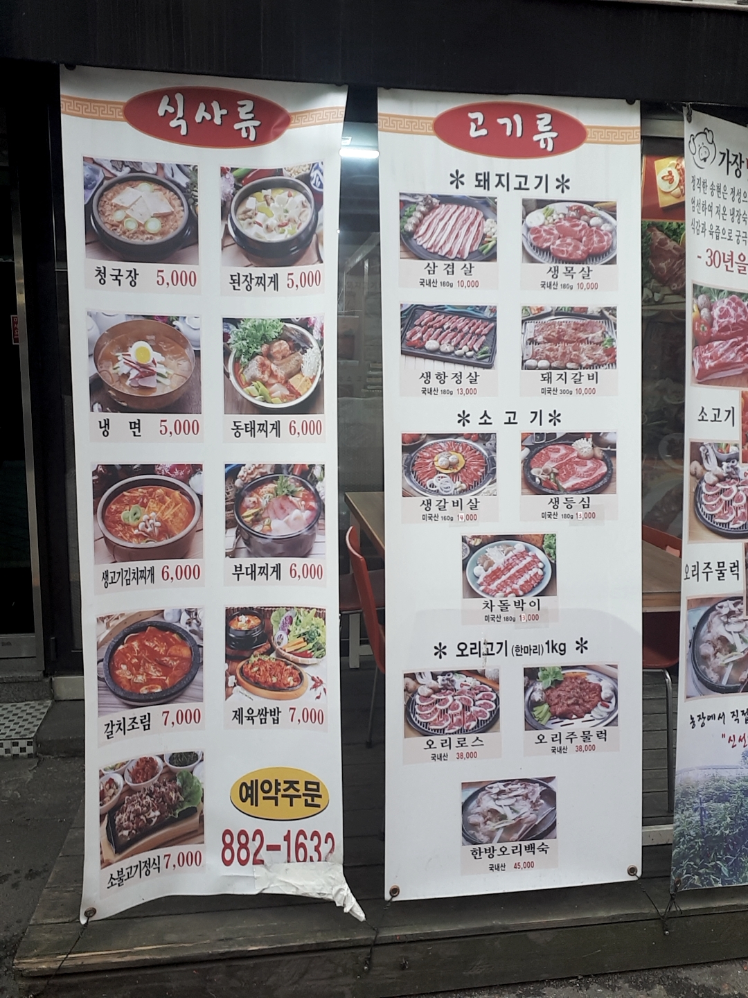 송현식당