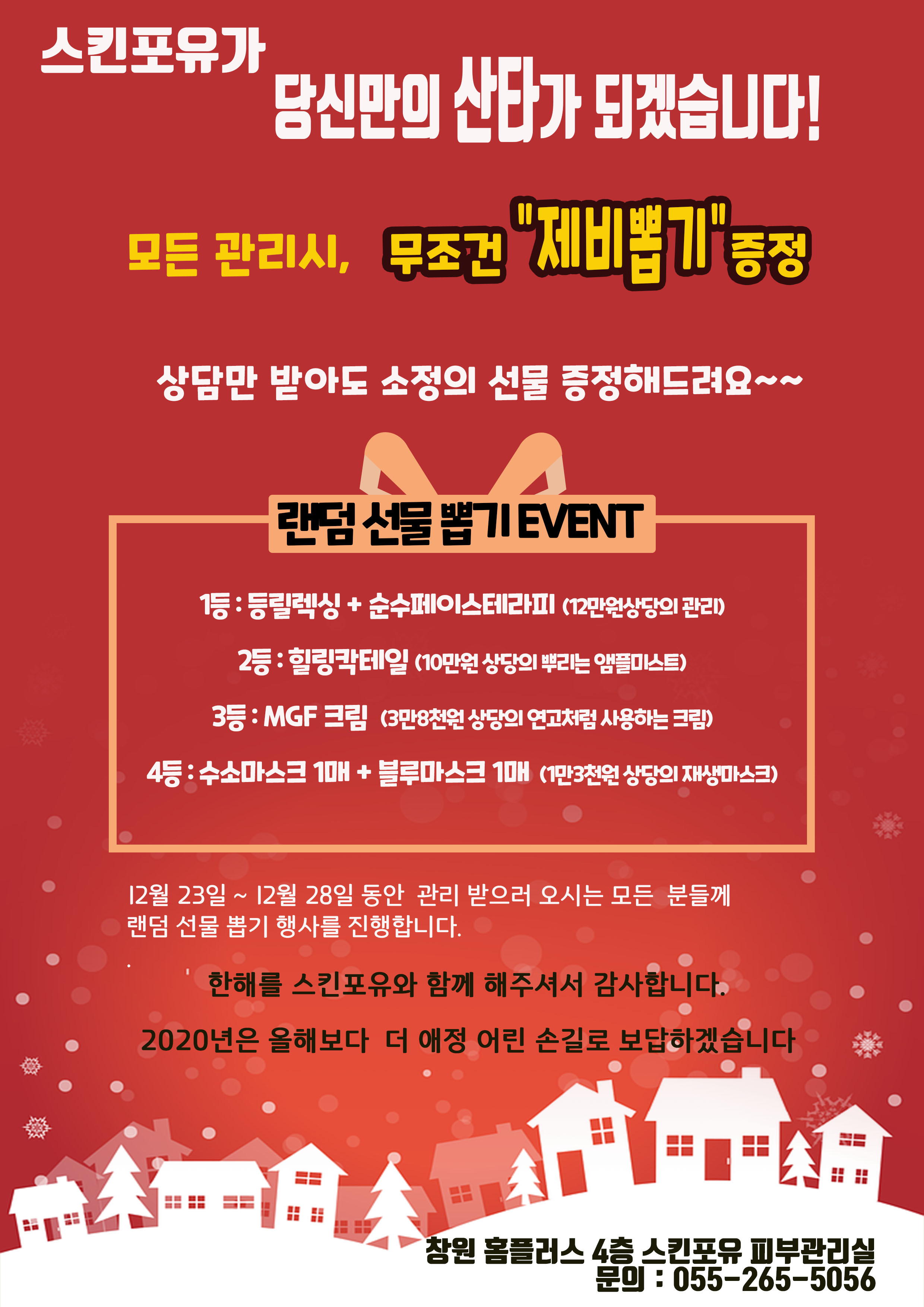 스킨포유 창원홈플러스점