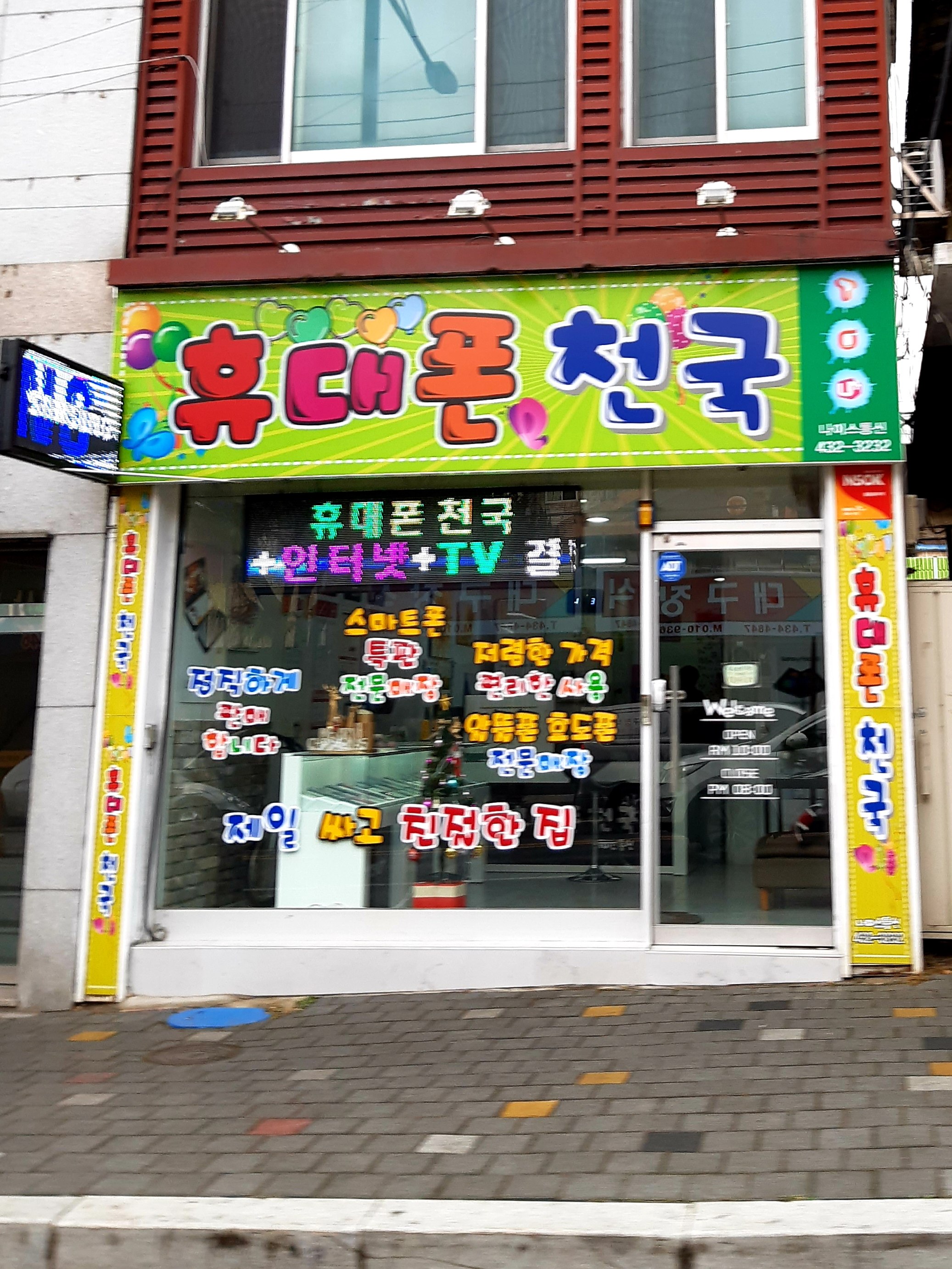 휴대폰천국