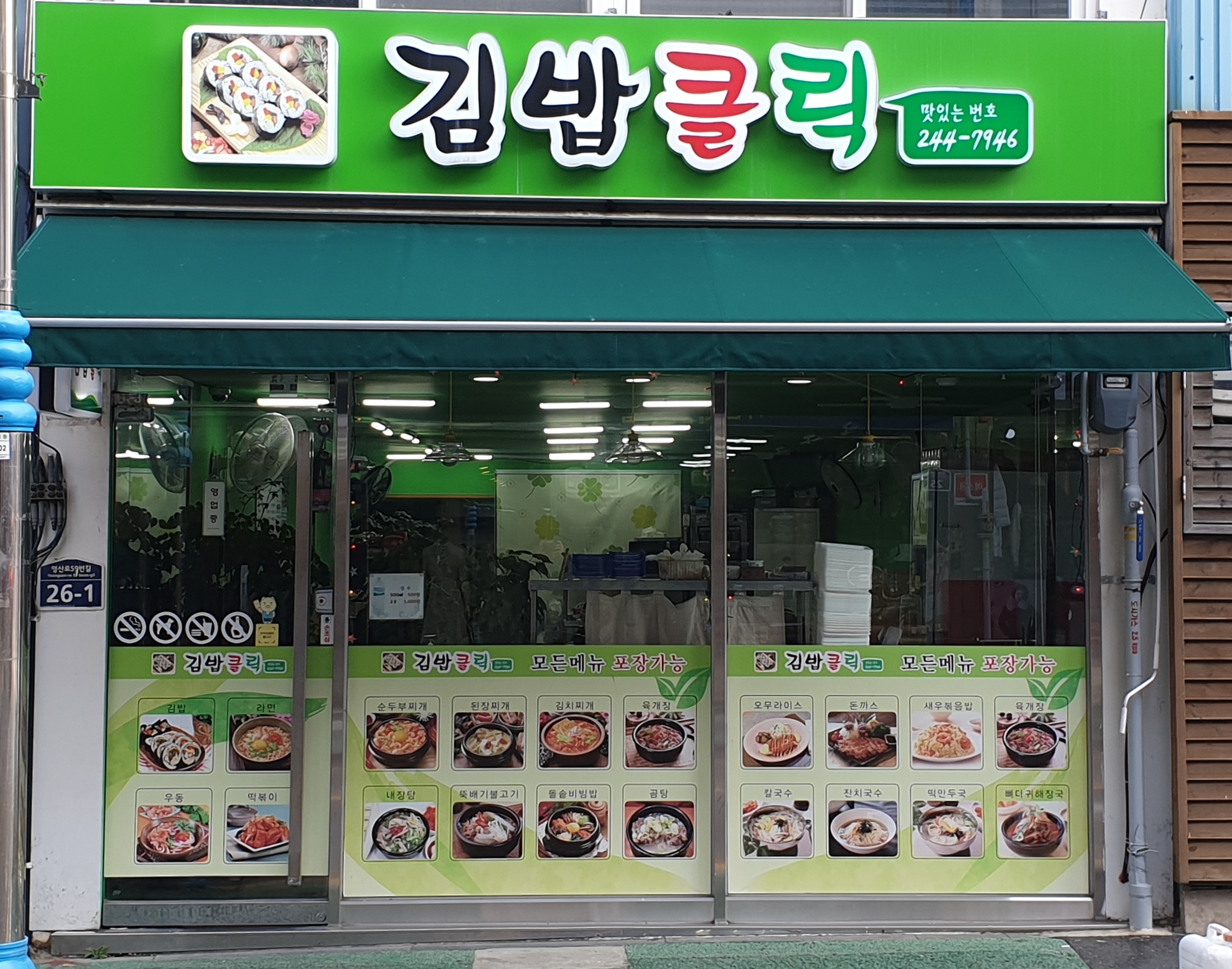 김밥클릭