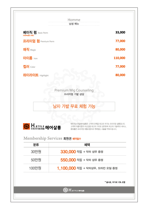 에이치스타일헤어살롱 첨단점