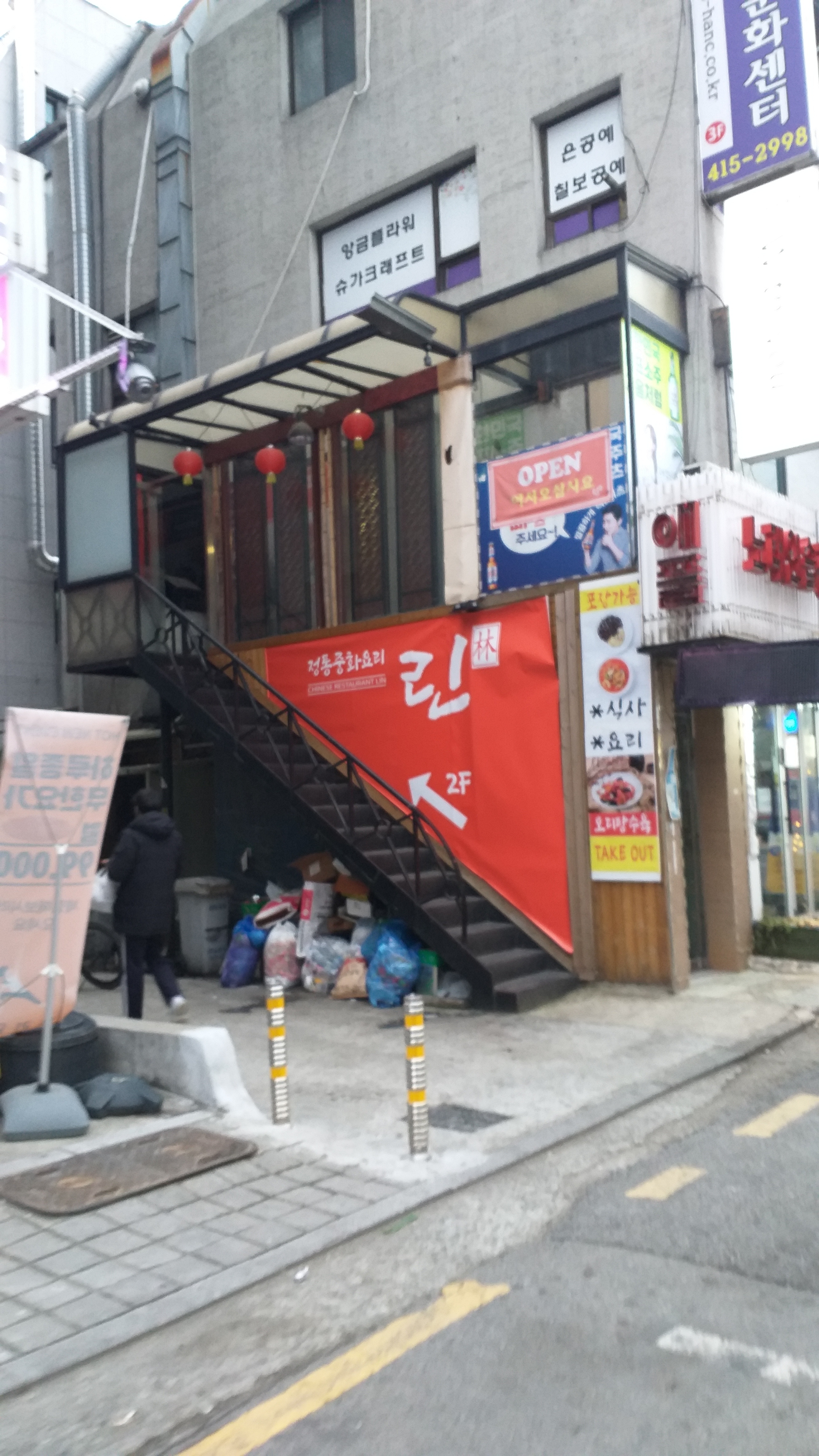 중화요리린