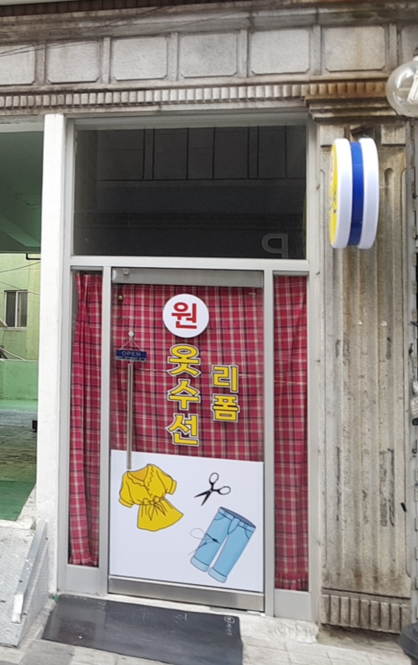 원옷수선리폼