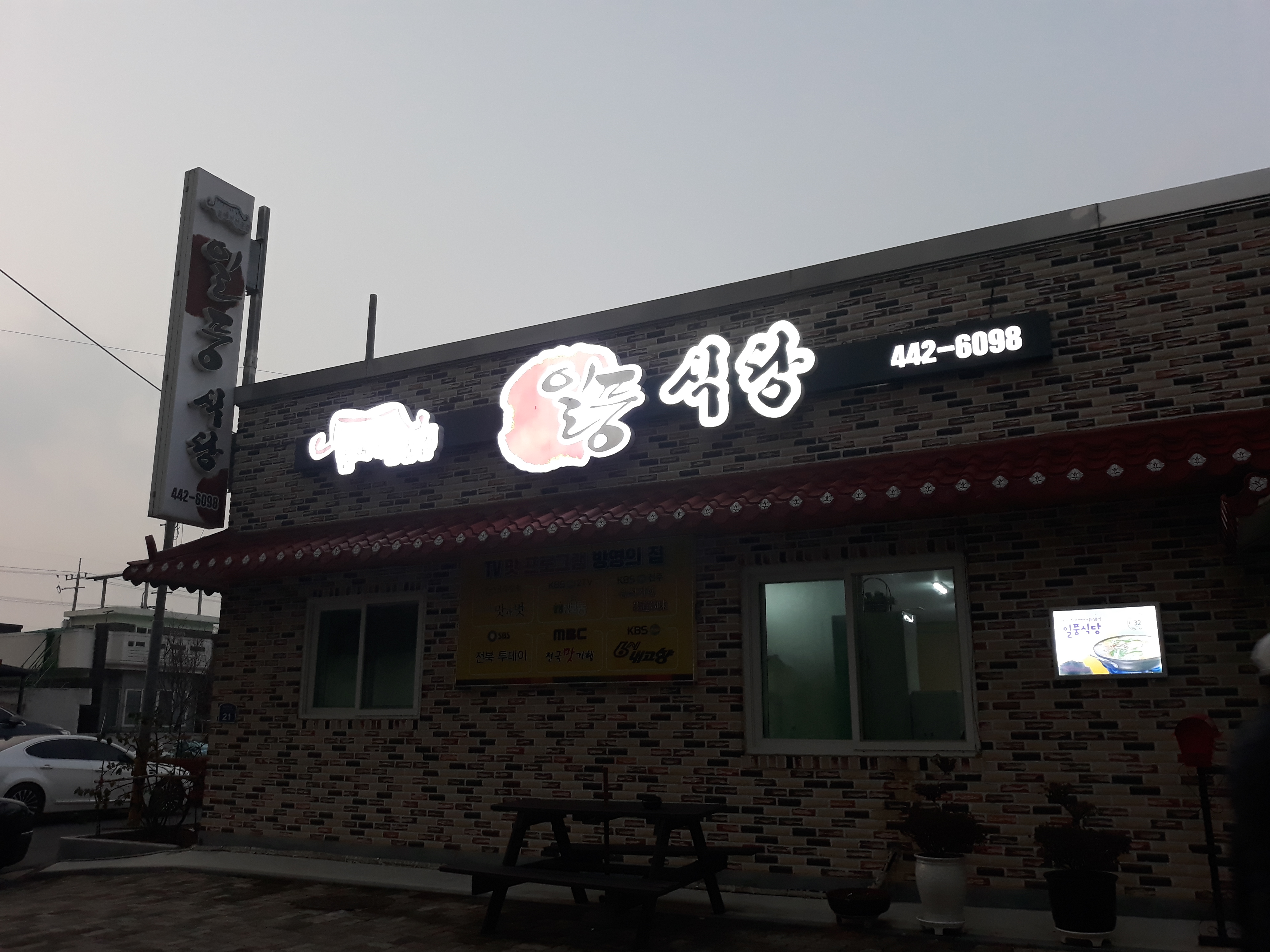 일풍식당