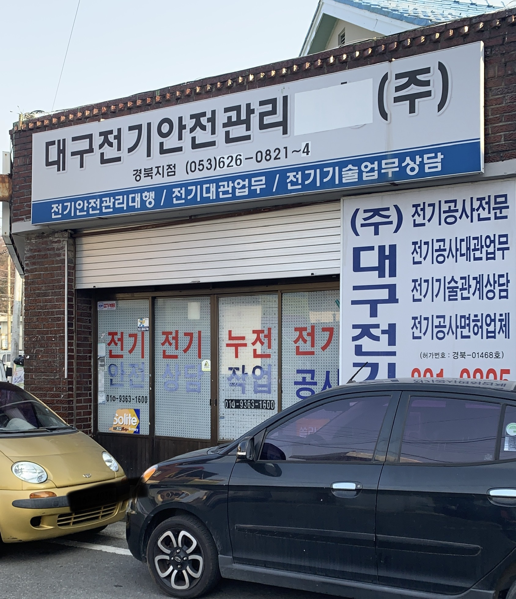 대구전기안전관리대행 경북지점