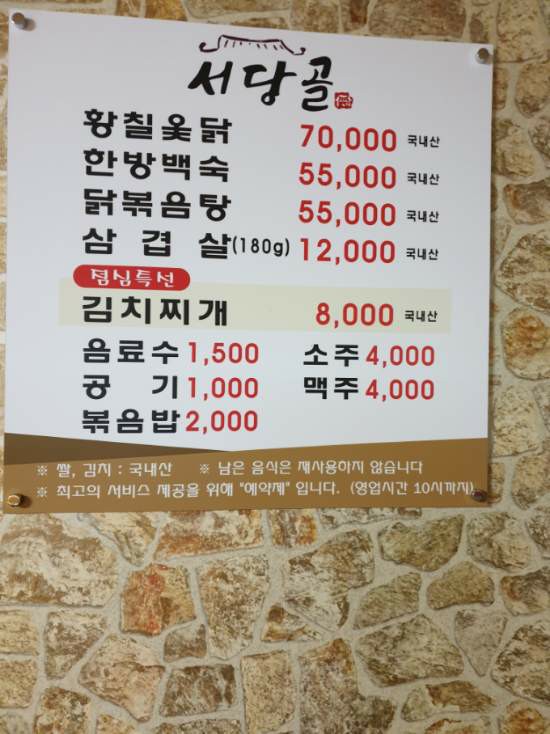 서당골