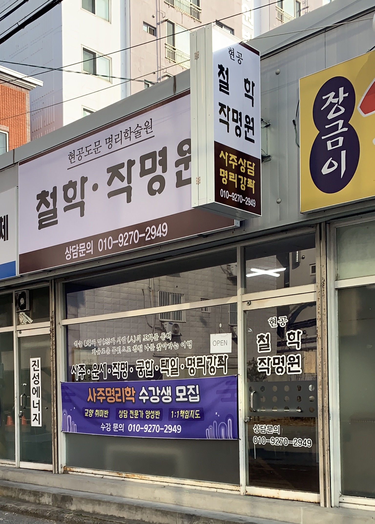 현공철학작명원