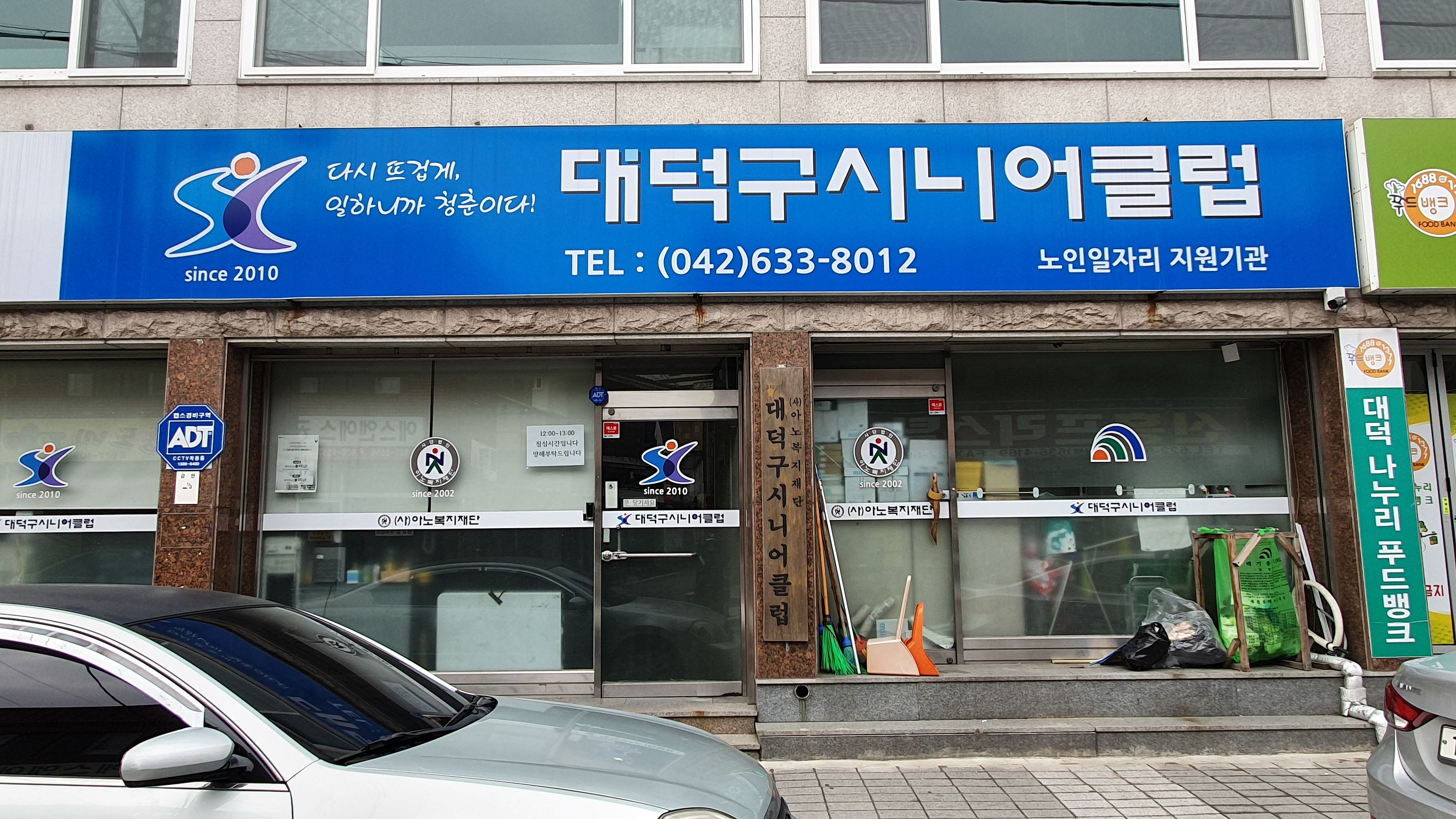 대덕구시니어클럽